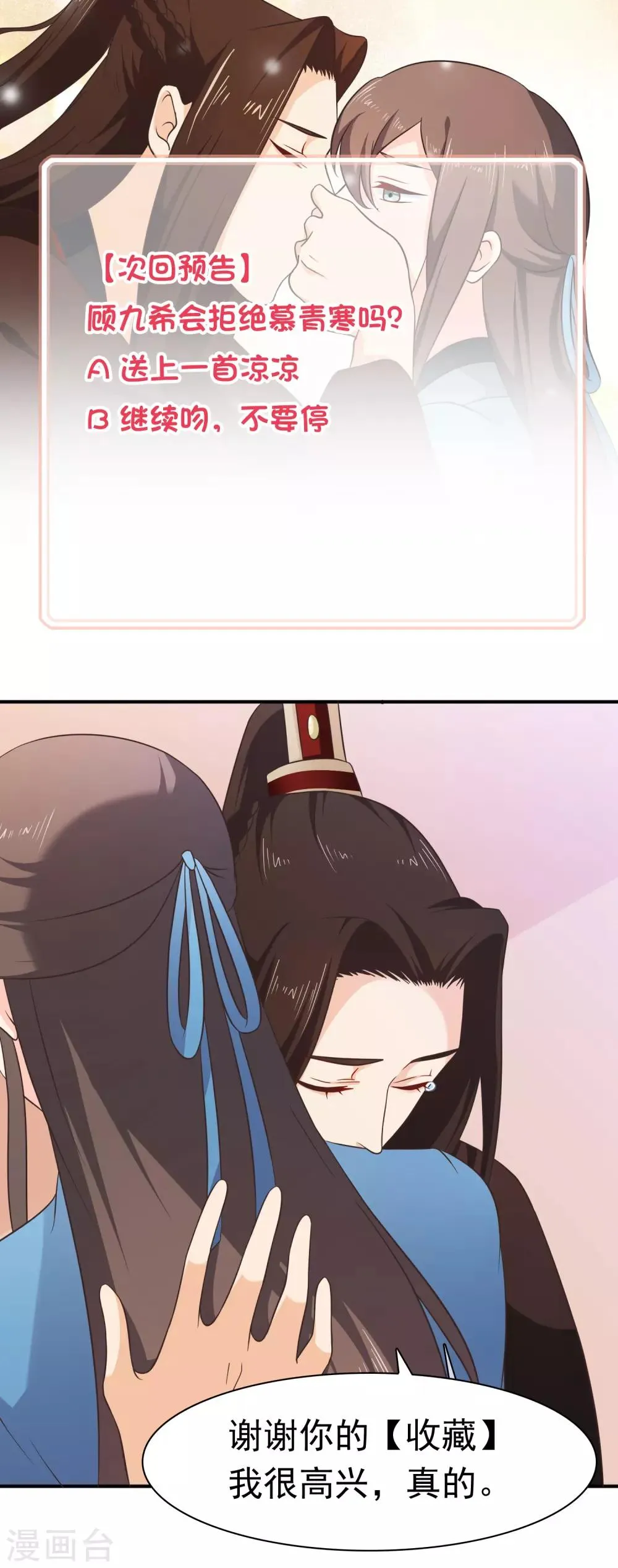 第52话 你难道一直在骗我吗？ 第17页