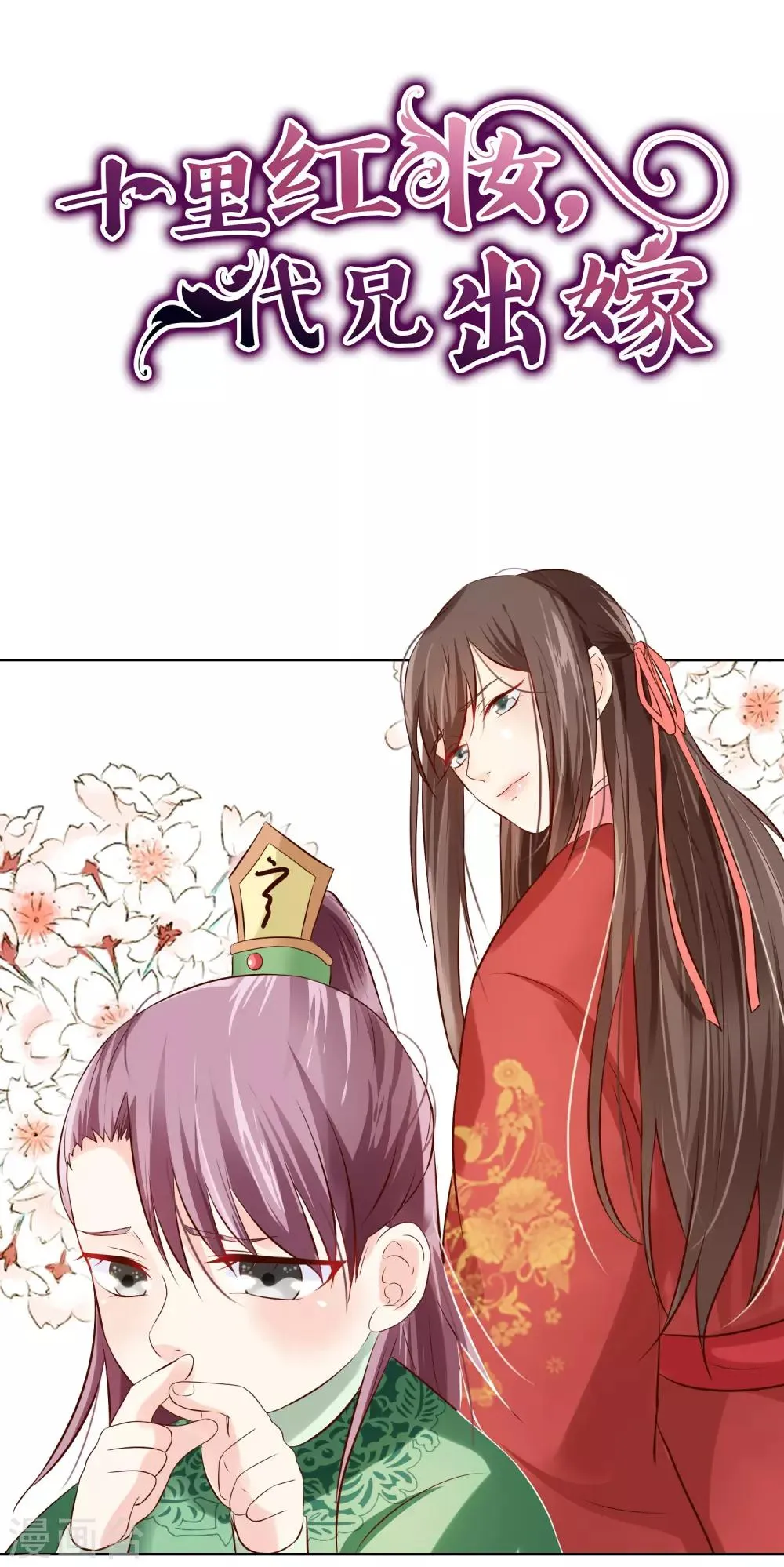 第52话 你难道一直在骗我吗？ 第18页