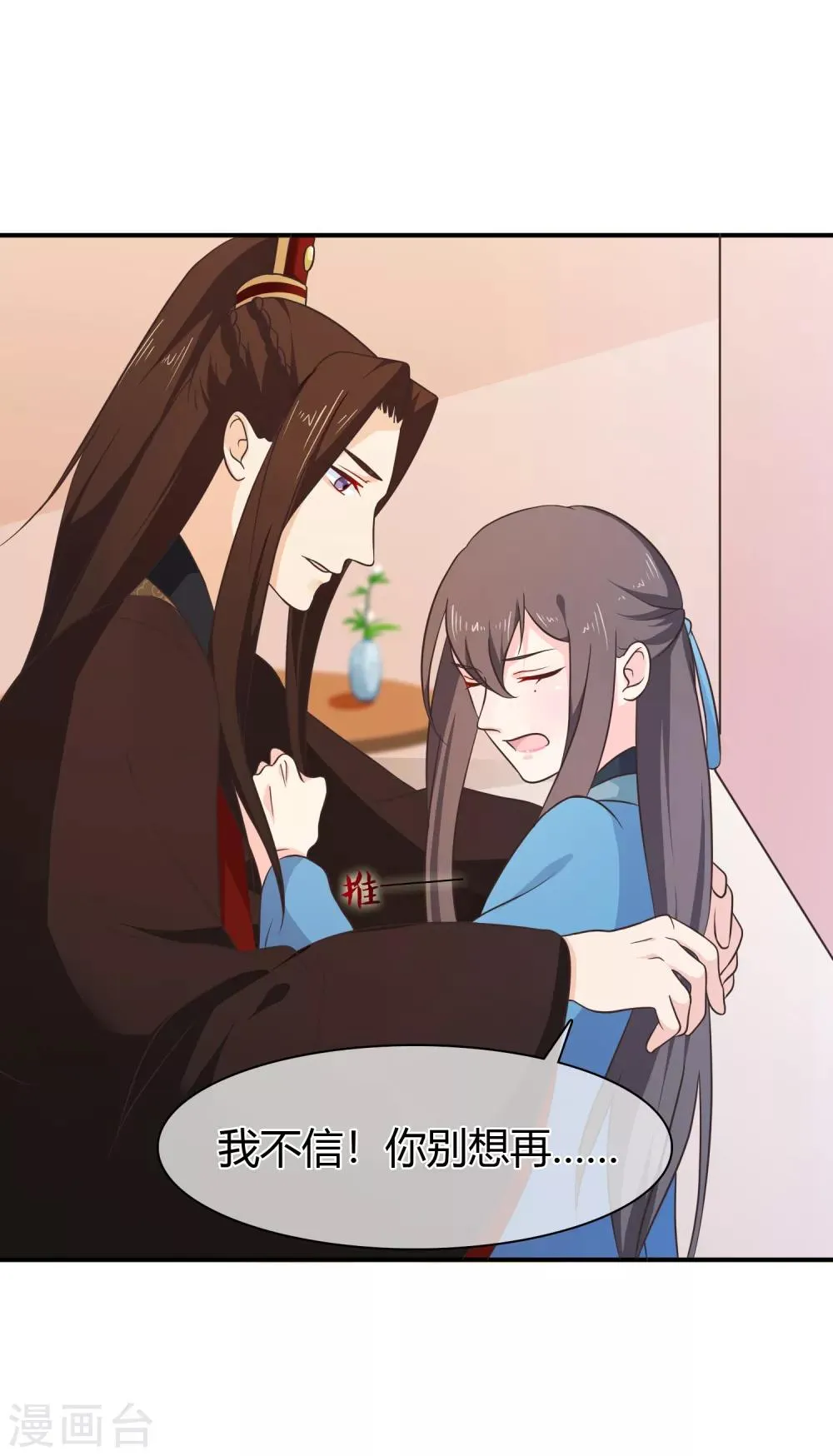 第53话 继续……别停下…… 第8页
