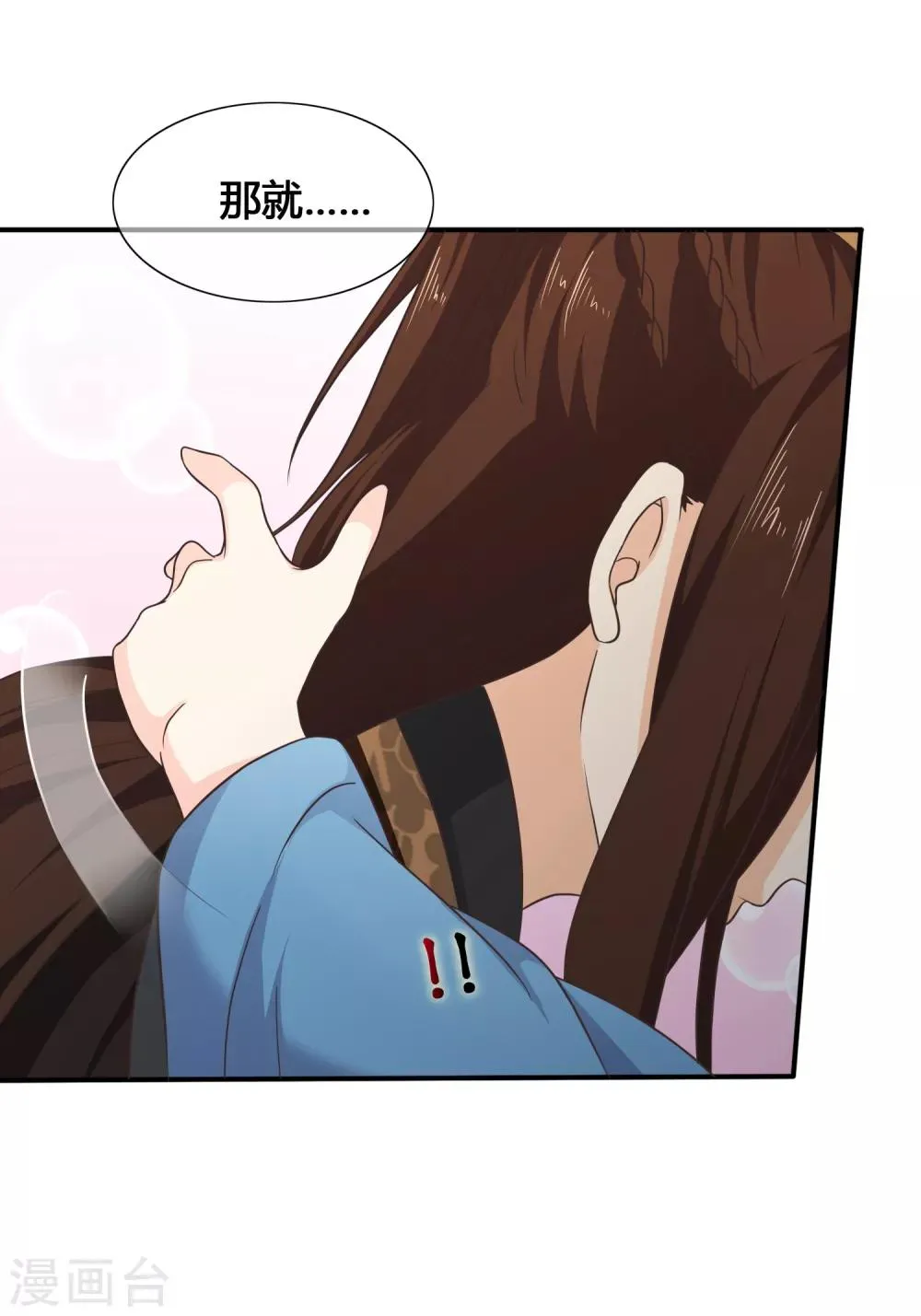 第53话 继续……别停下…… 第14页