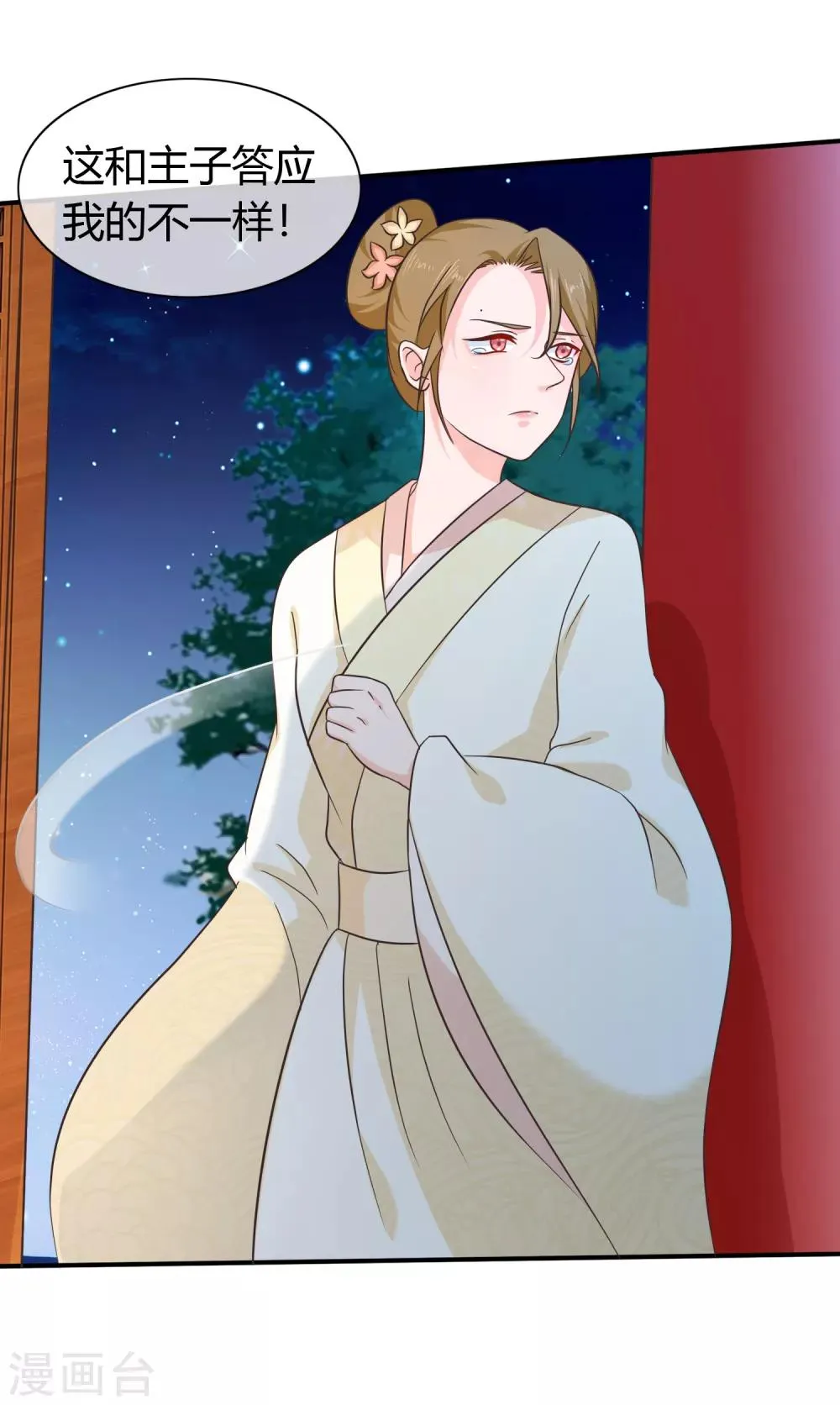 第53话 继续……别停下…… 第18页