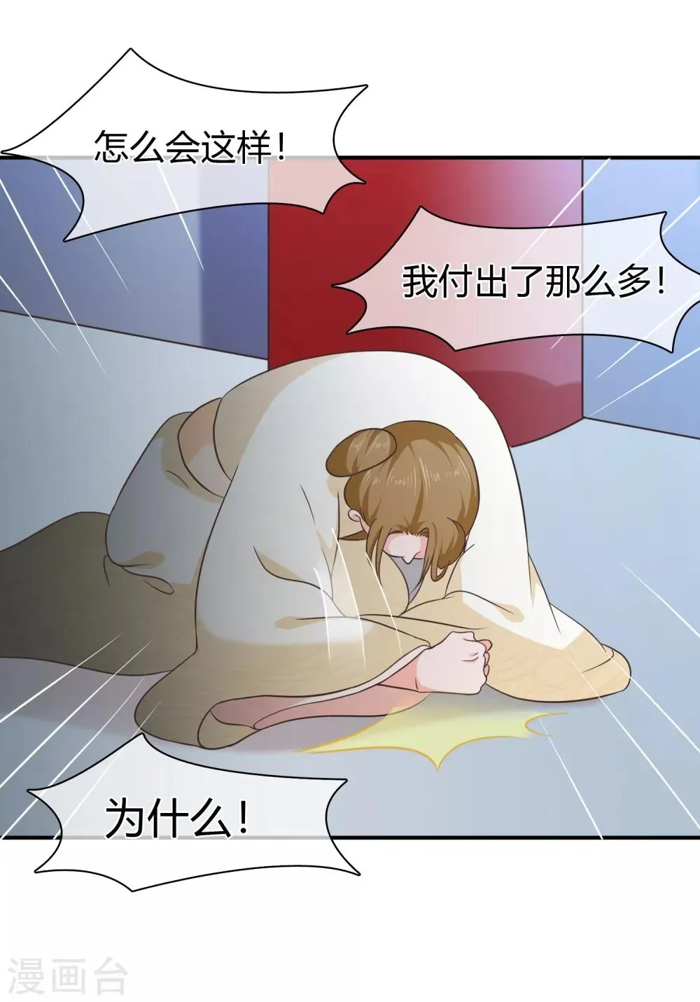 第53话 继续……别停下…… 第21页