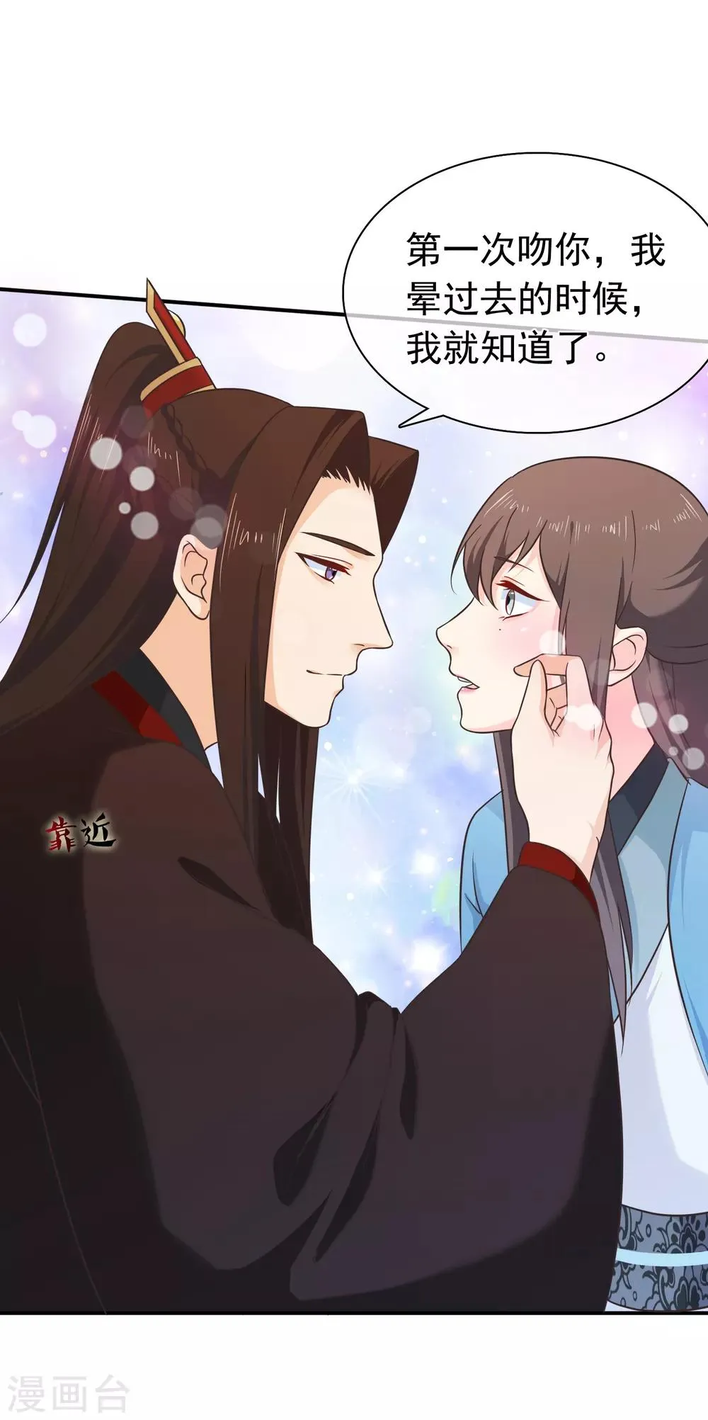 第54话 我的恐女症只对你无效 第9页
