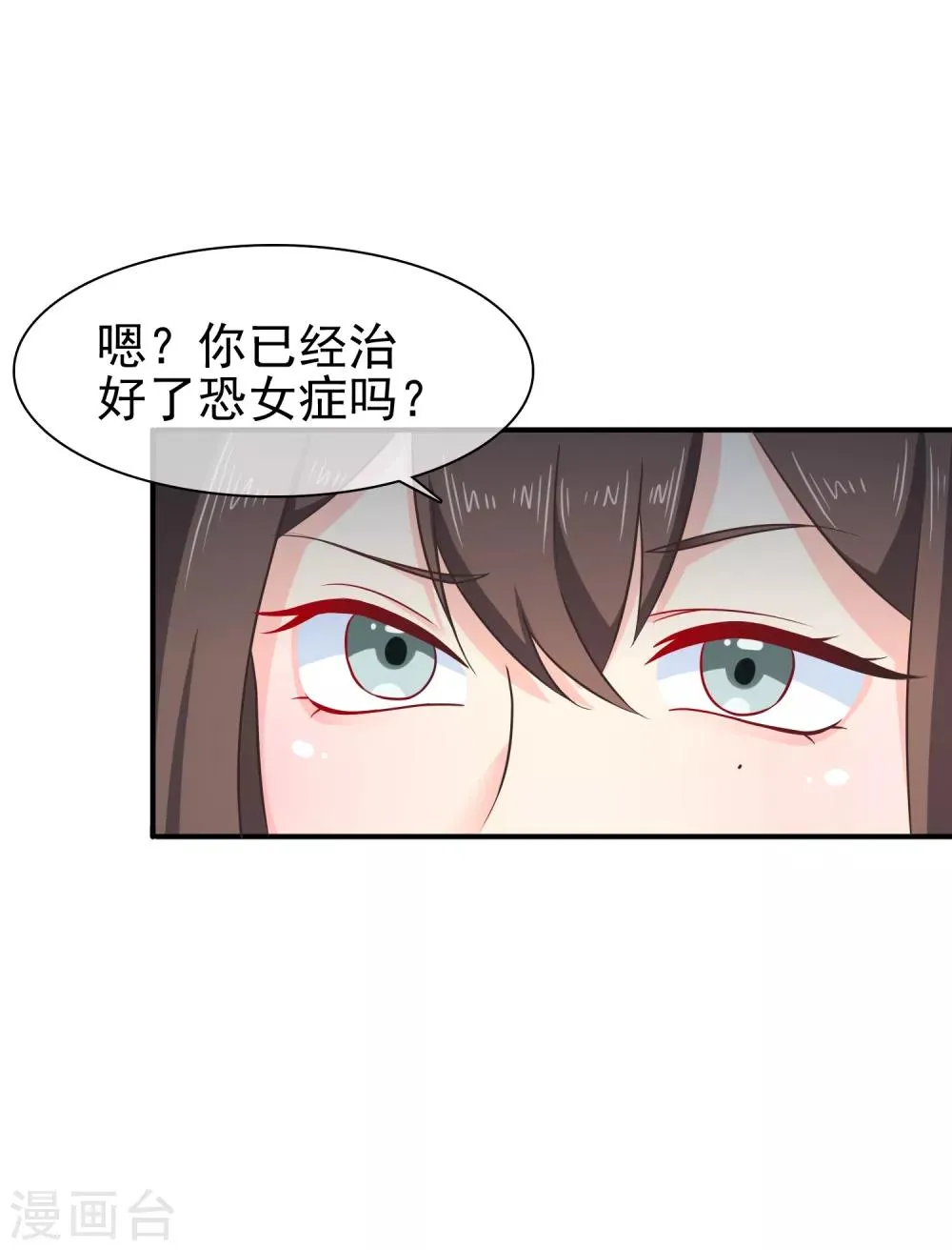 第54话 我的恐女症只对你无效 第12页