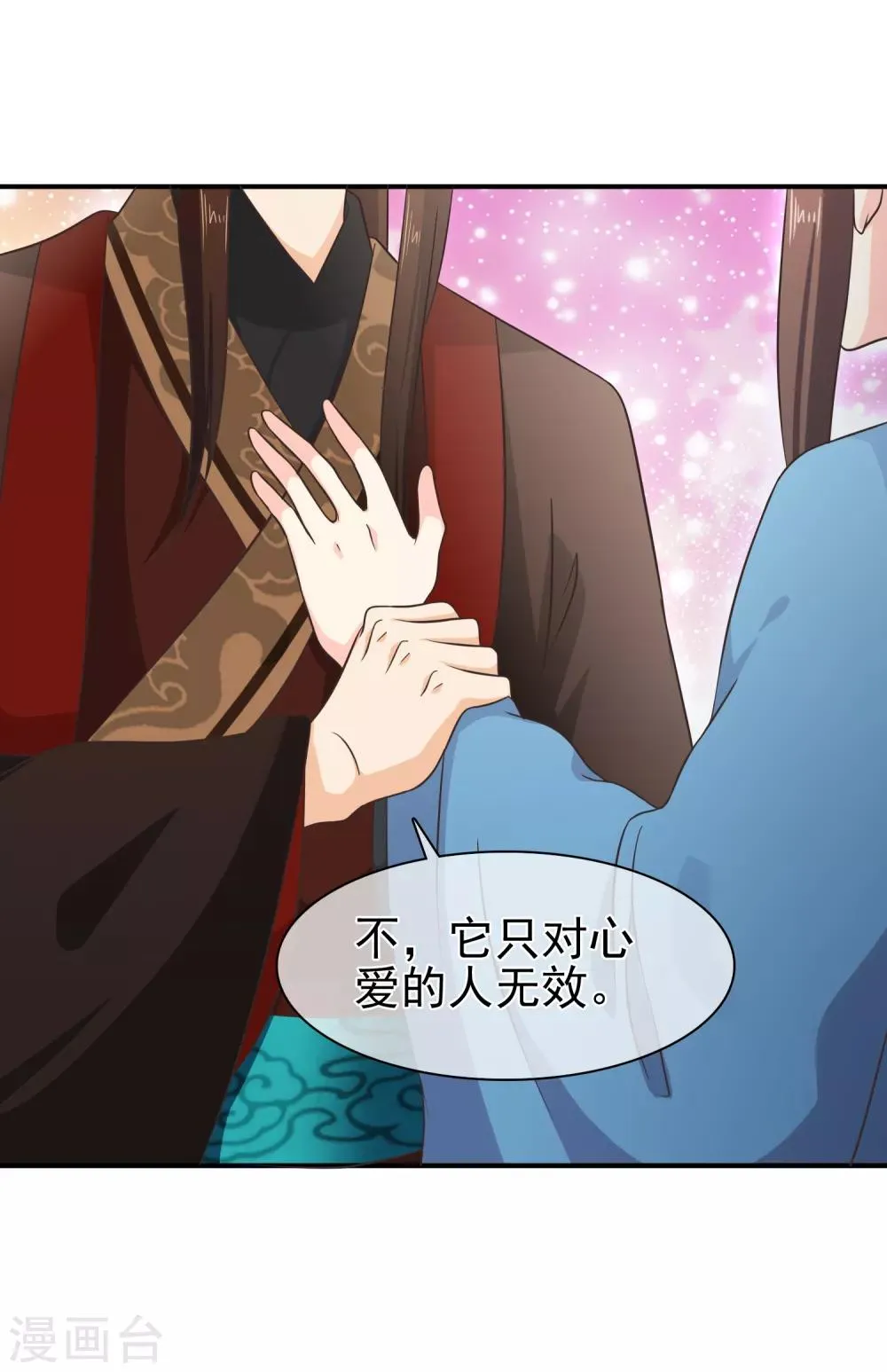 第54话 我的恐女症只对你无效 第13页
