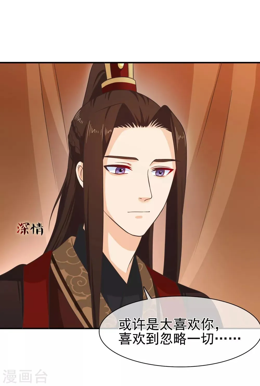 第54话 我的恐女症只对你无效 第14页