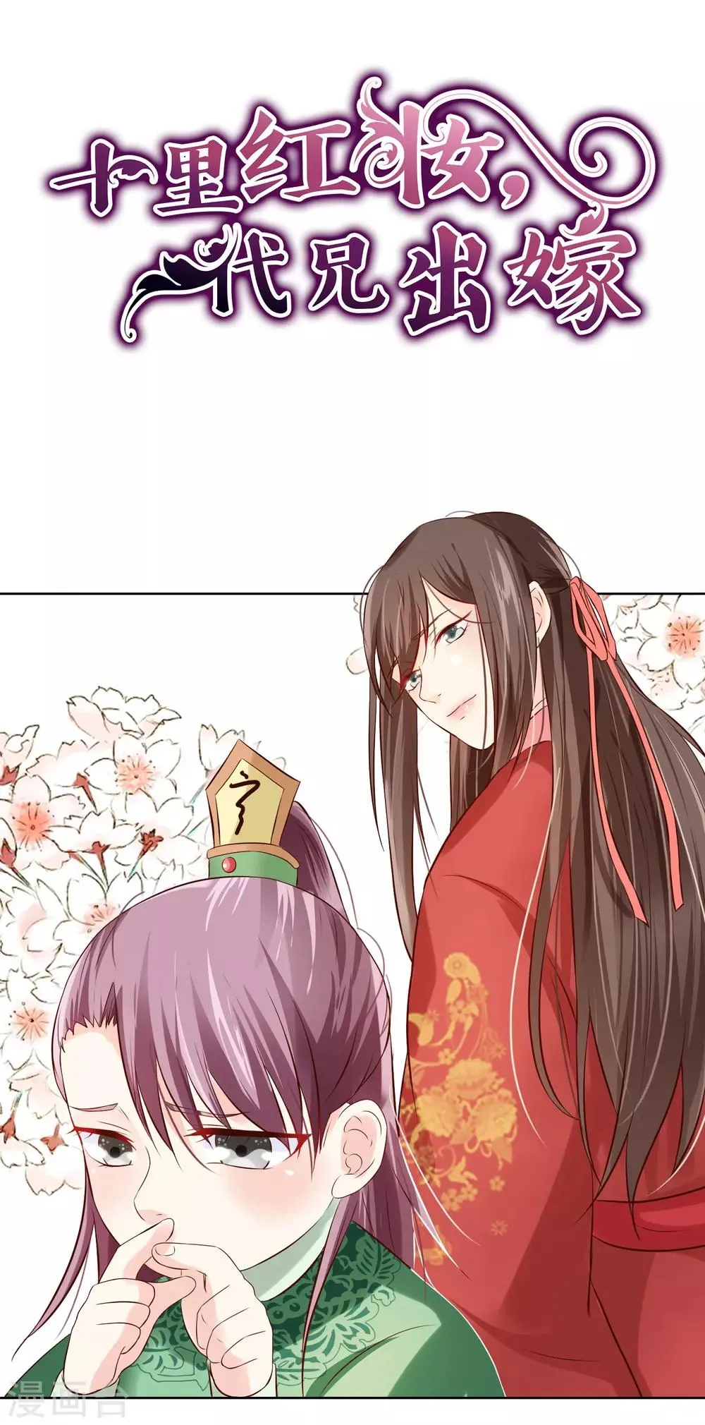 第54话 我的恐女症只对你无效 第24页