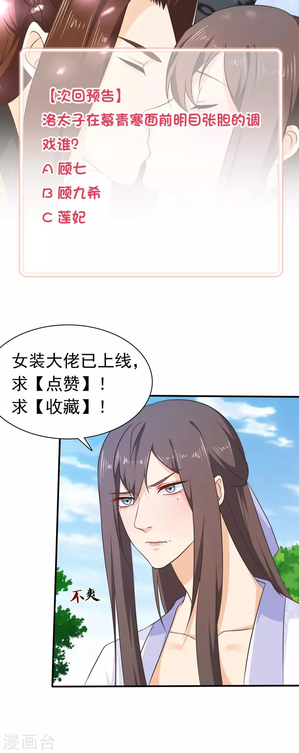 第55话 长夜漫漫做点什么好呢？ 第22页