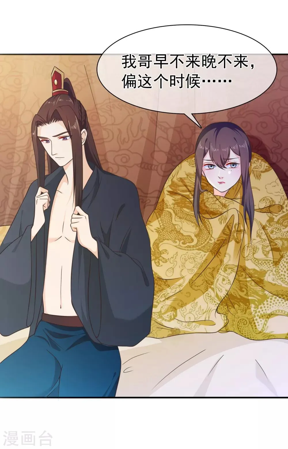 第56话 你可有妹妹愿嫁与我？ 第2页