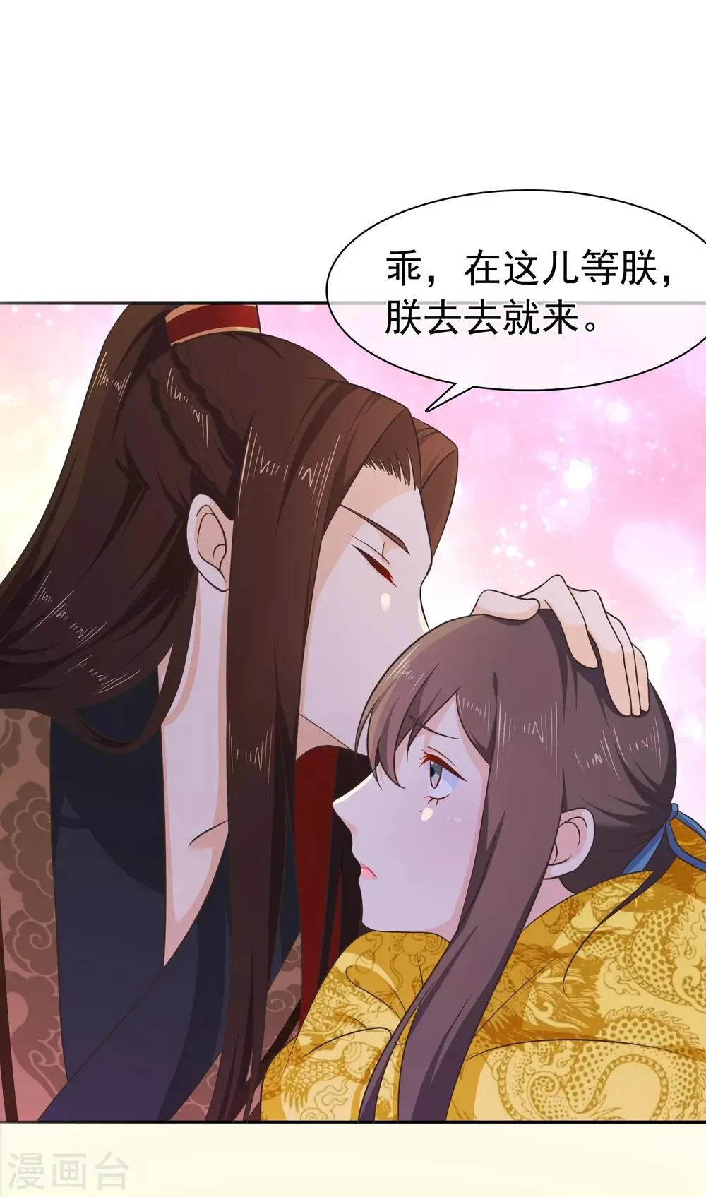 第56话 你可有妹妹愿嫁与我？ 第3页