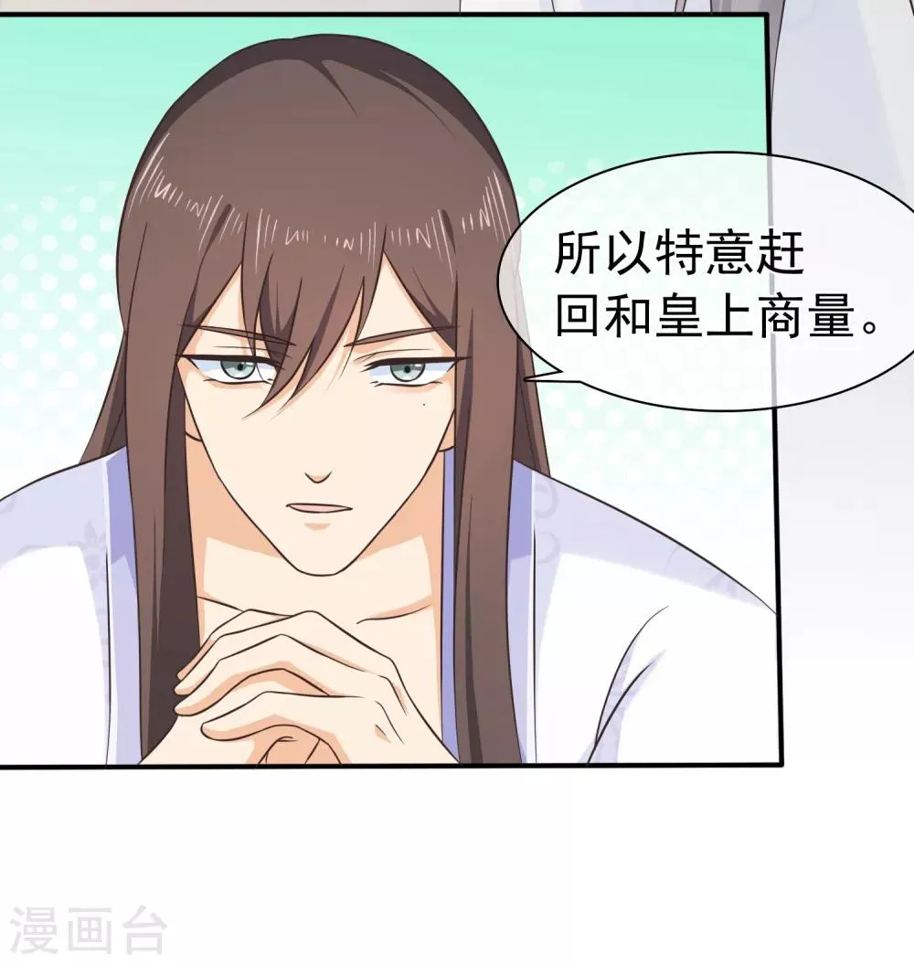 第56话 你可有妹妹愿嫁与我？ 第5页