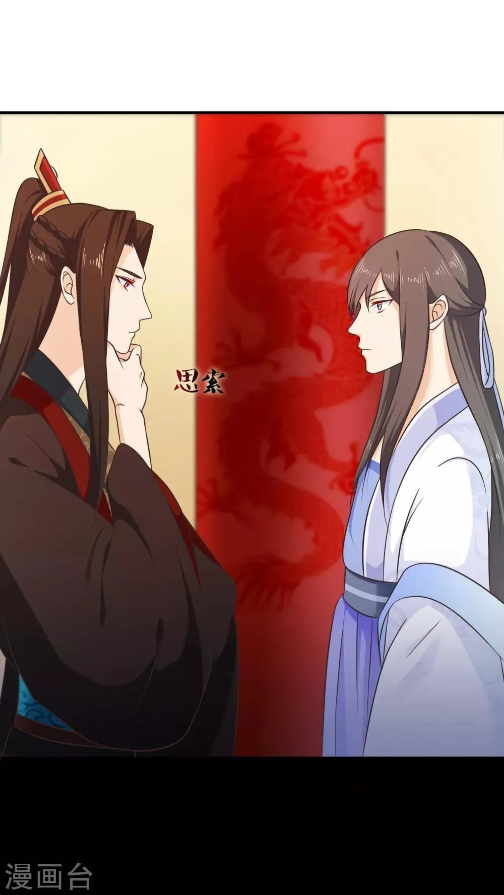 第56话 你可有妹妹愿嫁与我？ 第7页