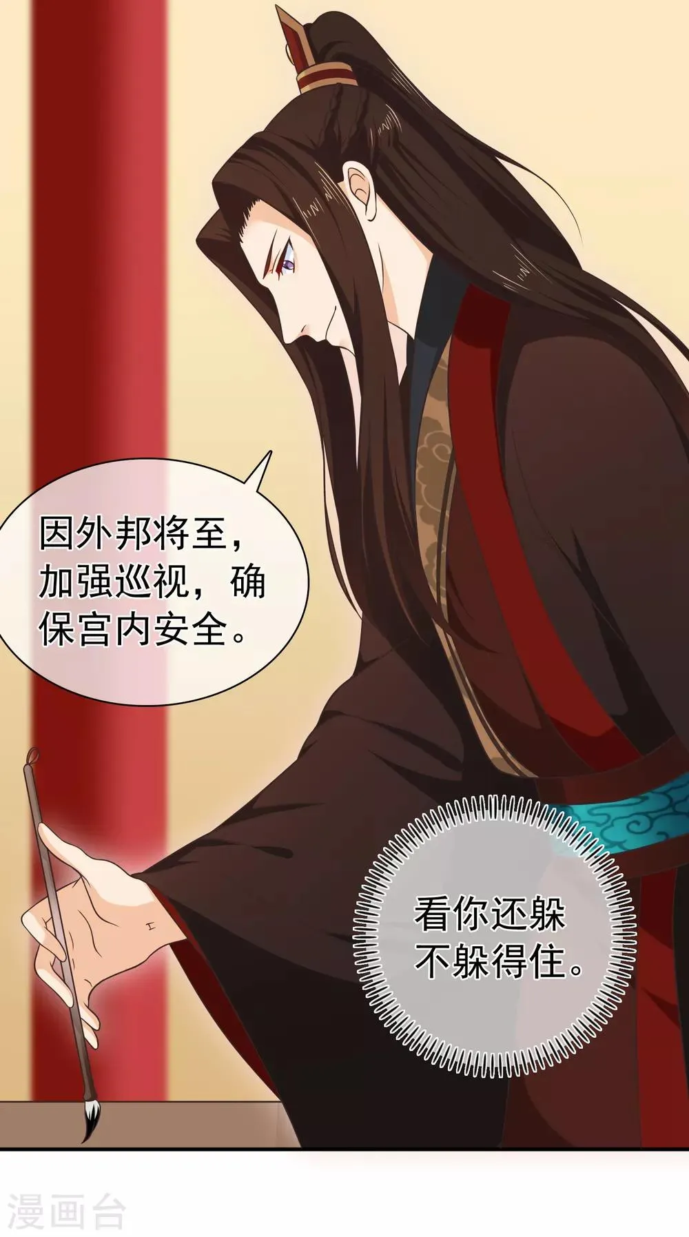 第56话 你可有妹妹愿嫁与我？ 第9页