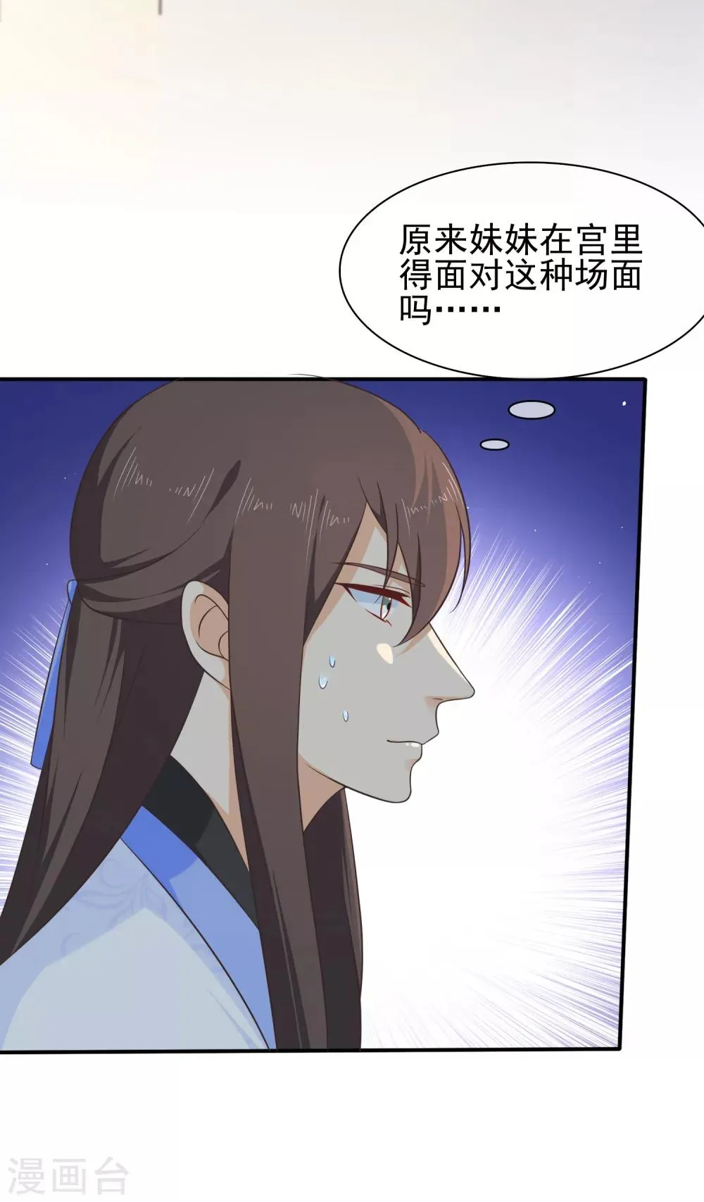 第56话 你可有妹妹愿嫁与我？ 第12页