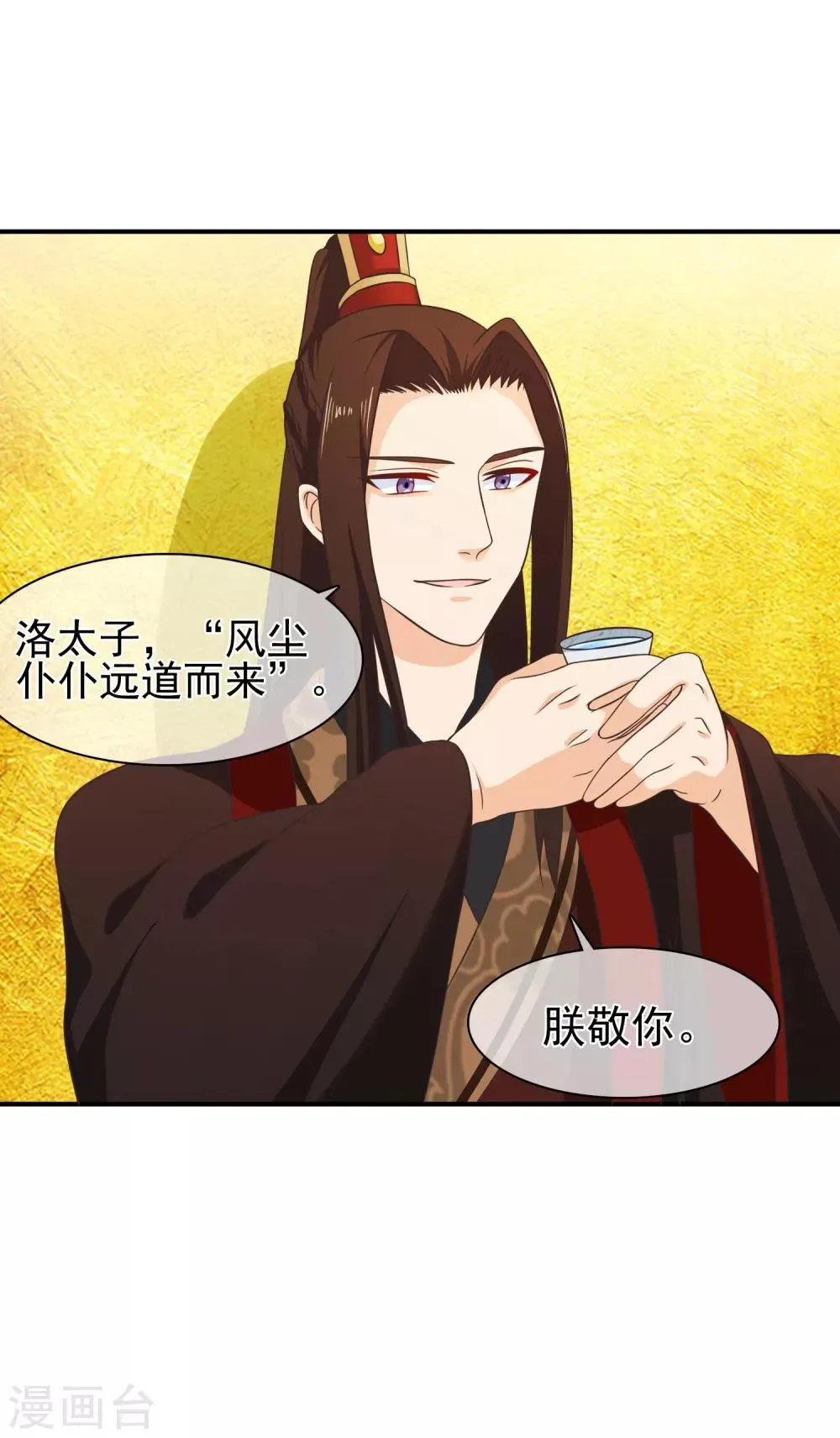 第56话 你可有妹妹愿嫁与我？ 第13页