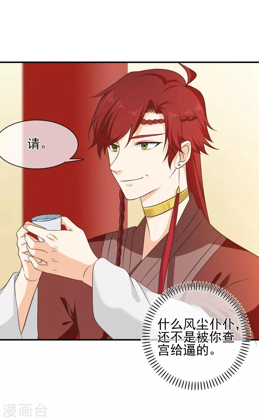 第56话 你可有妹妹愿嫁与我？ 第14页