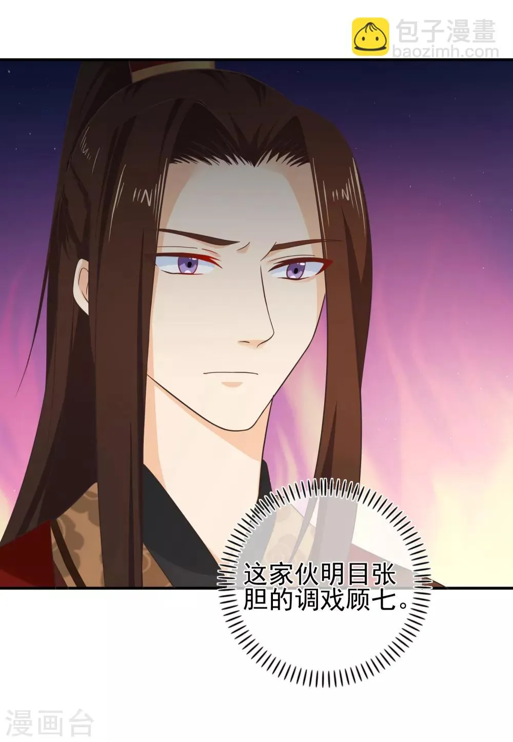 第56话 你可有妹妹愿嫁与我？ 第16页
