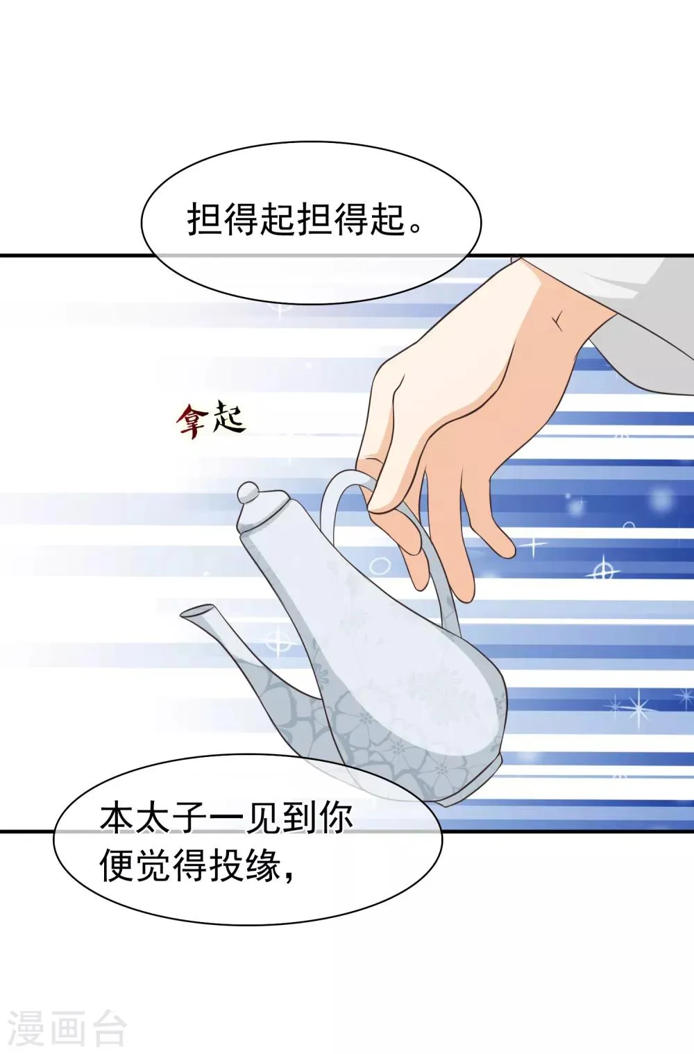 第56话 你可有妹妹愿嫁与我？ 第18页
