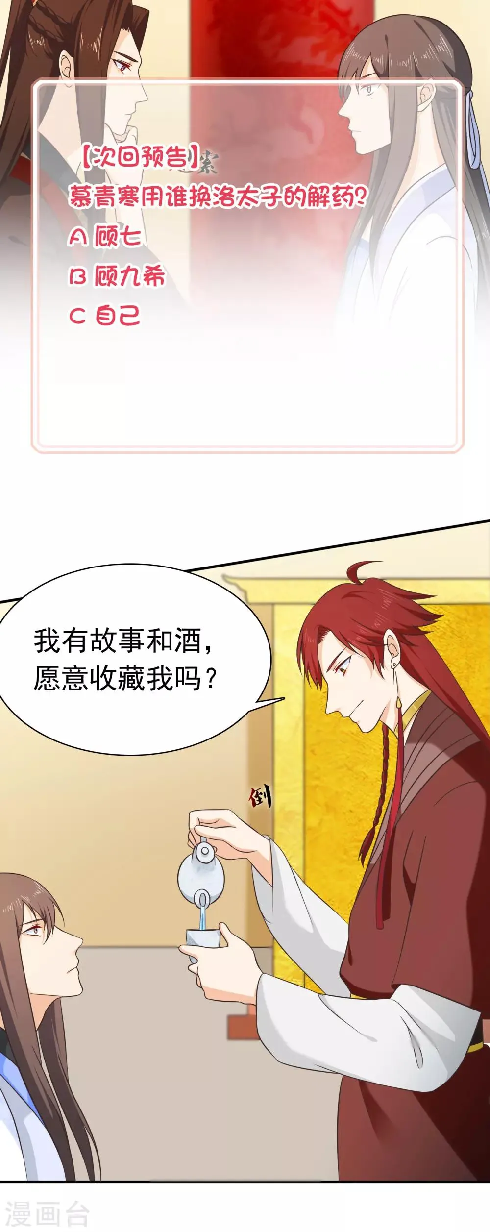 第56话 你可有妹妹愿嫁与我？ 第20页
