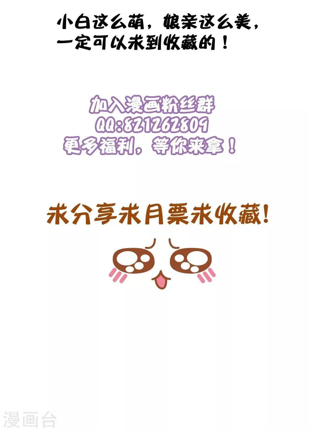 第56话 你可有妹妹愿嫁与我？ 第22页