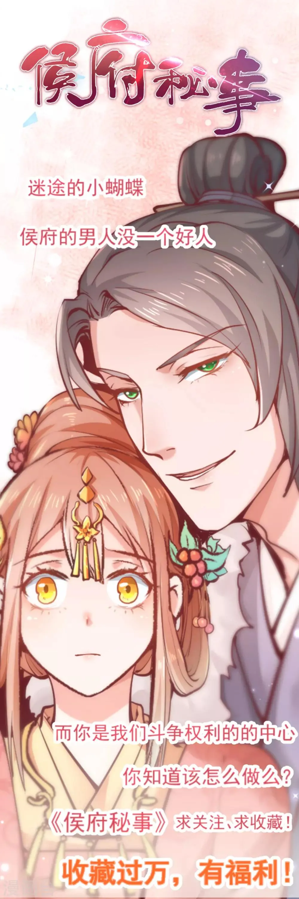 第56话 你可有妹妹愿嫁与我？ 第23页