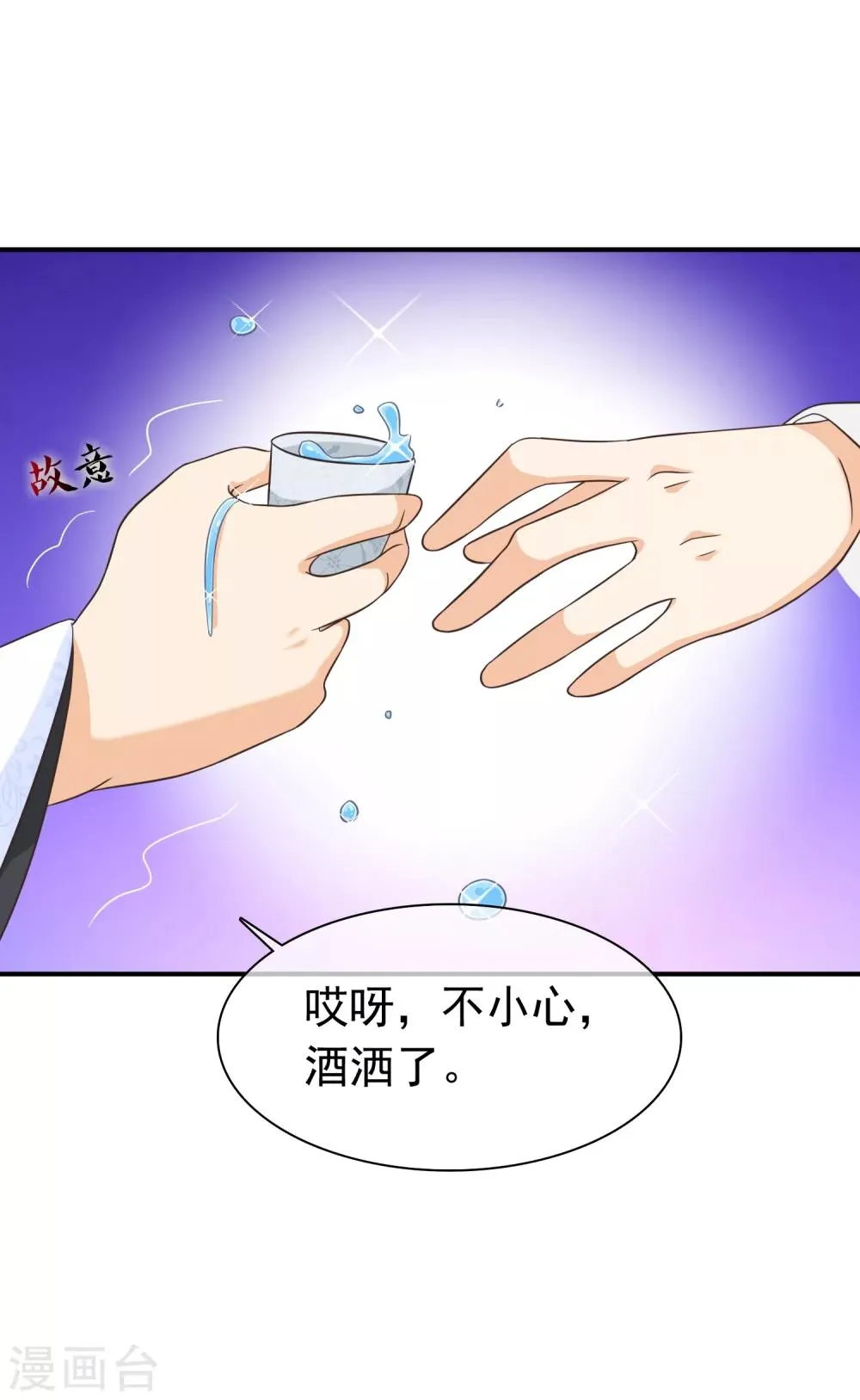 第57话 解药拿顾七来换 第3页