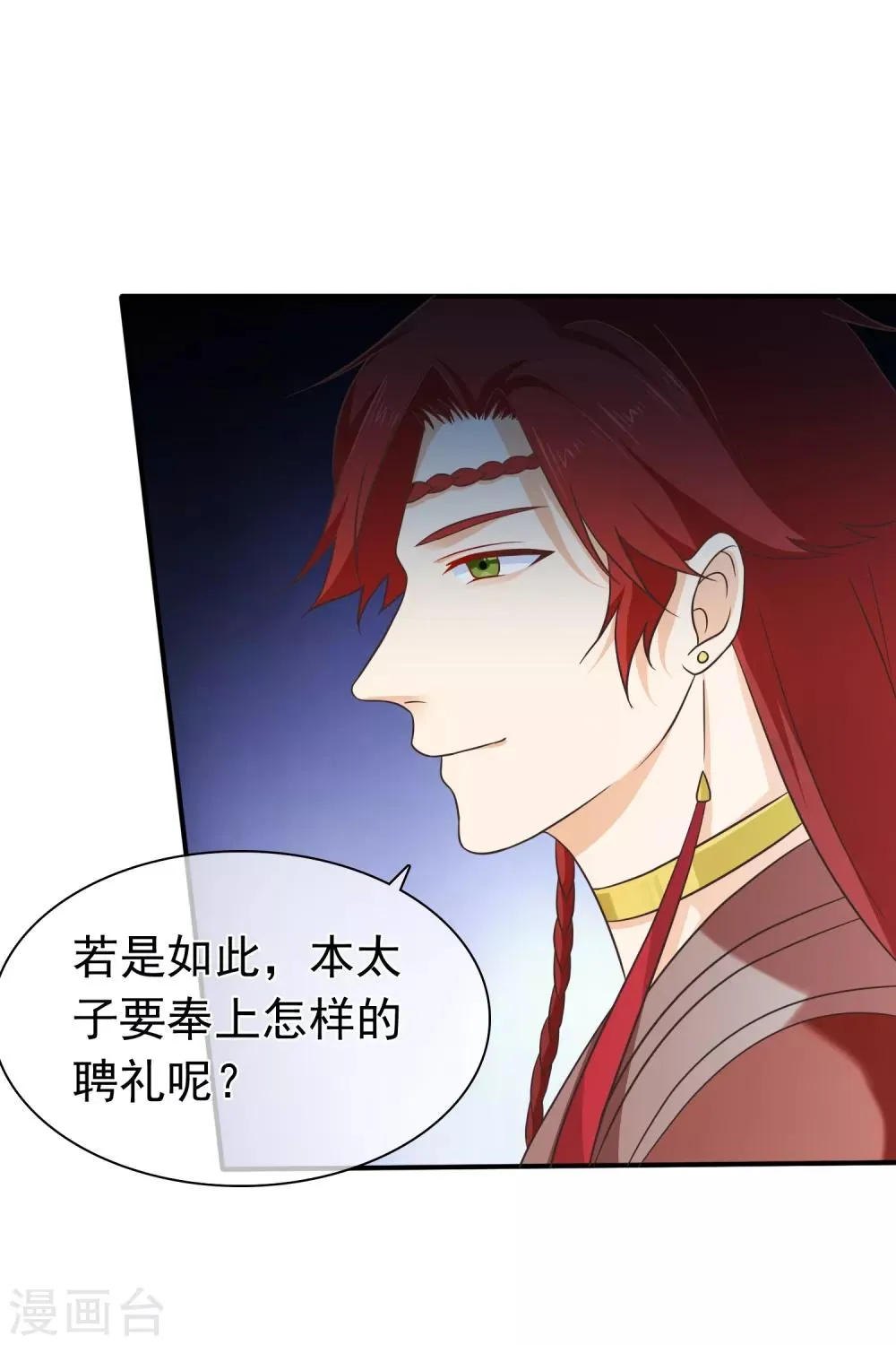 第57话 解药拿顾七来换 第11页