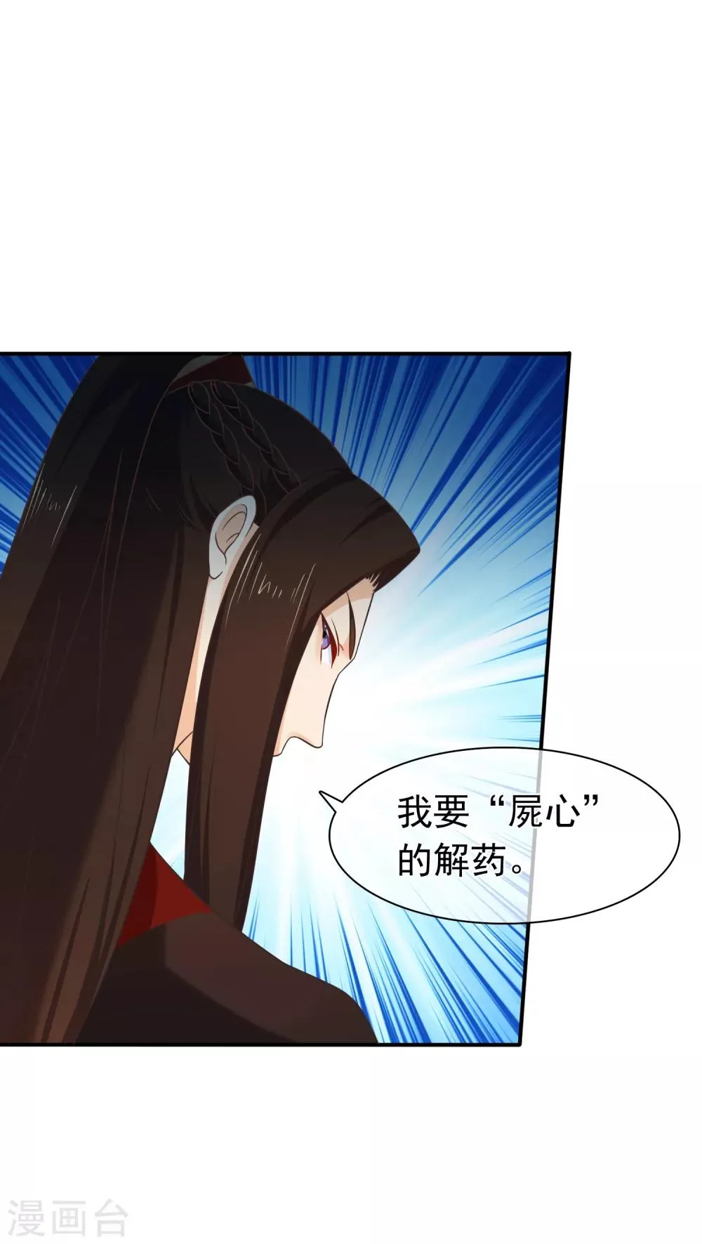 第57话 解药拿顾七来换 第13页