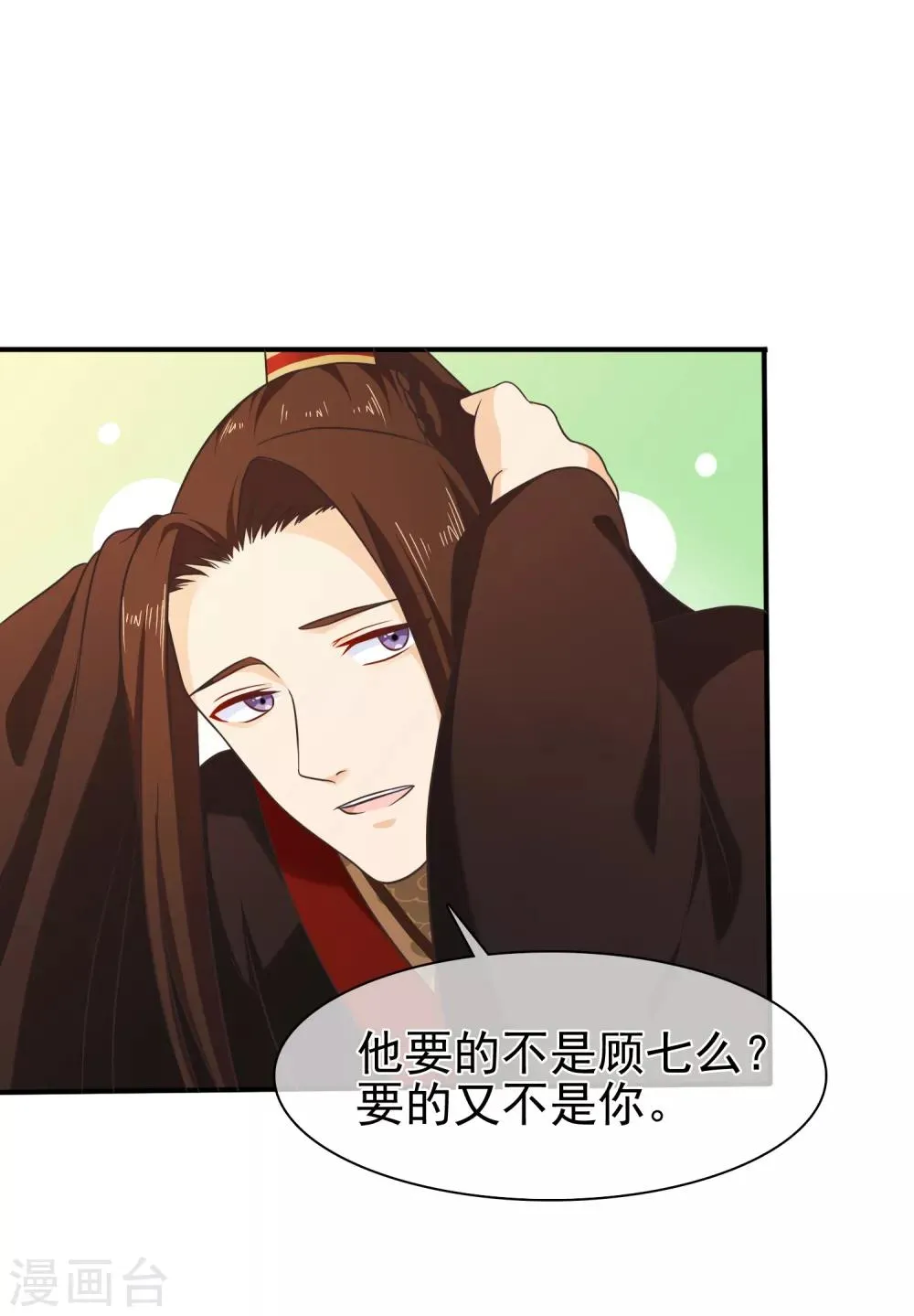 第57话 解药拿顾七来换 第20页