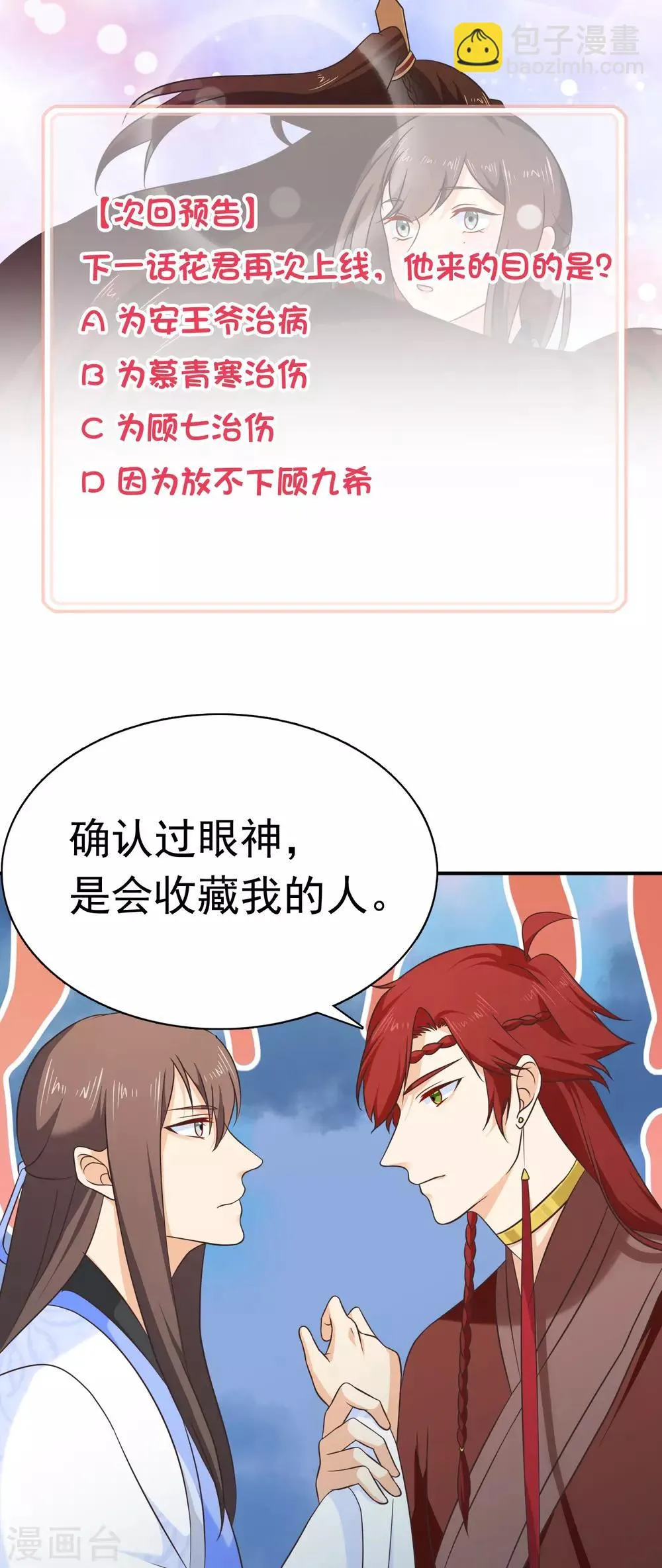 第57话 解药拿顾七来换 第23页