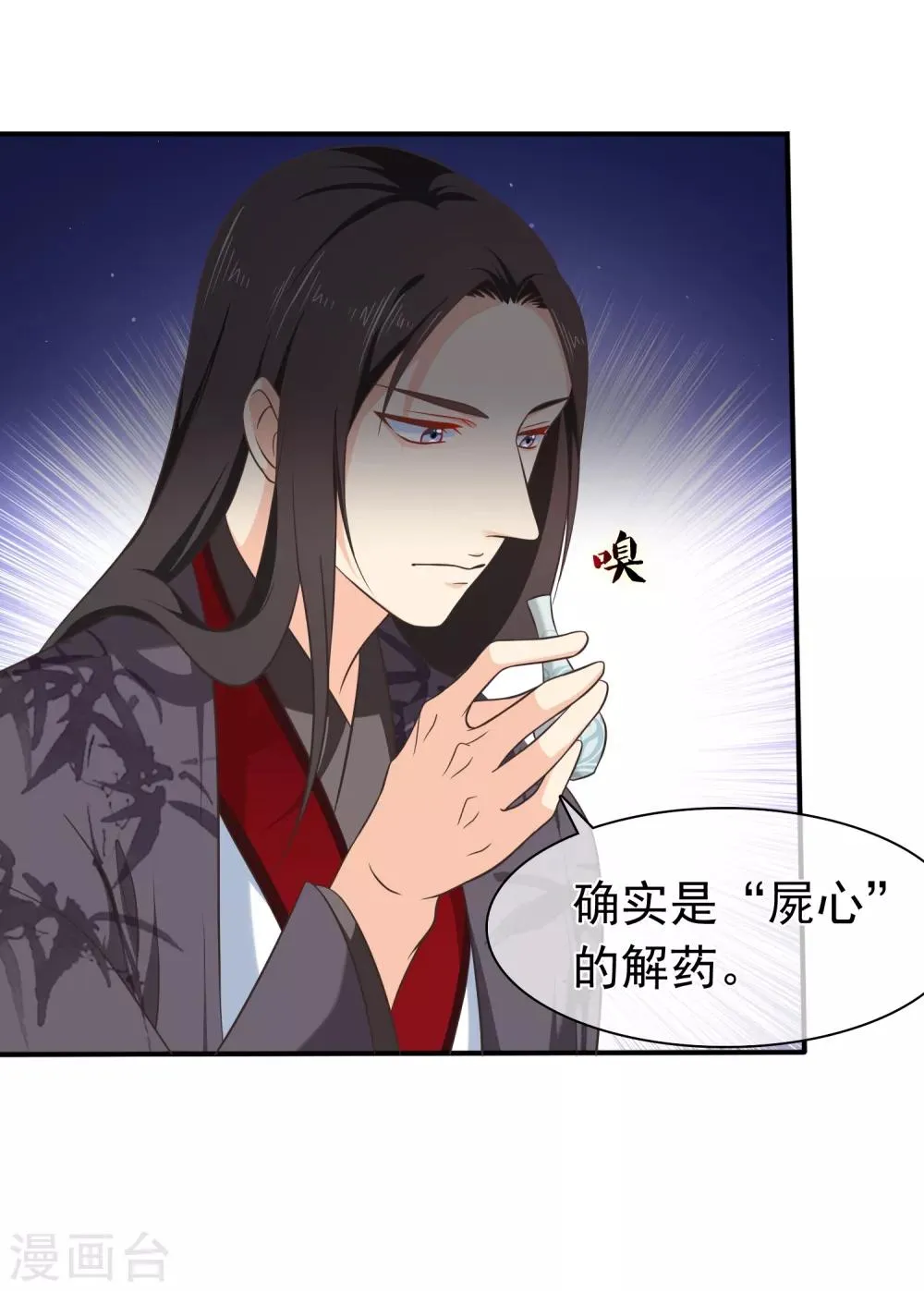第58话 再无人能威胁到你了 第3页