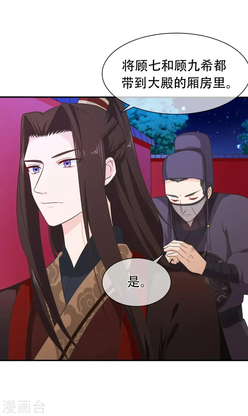 第58话 再无人能威胁到你了 第9页