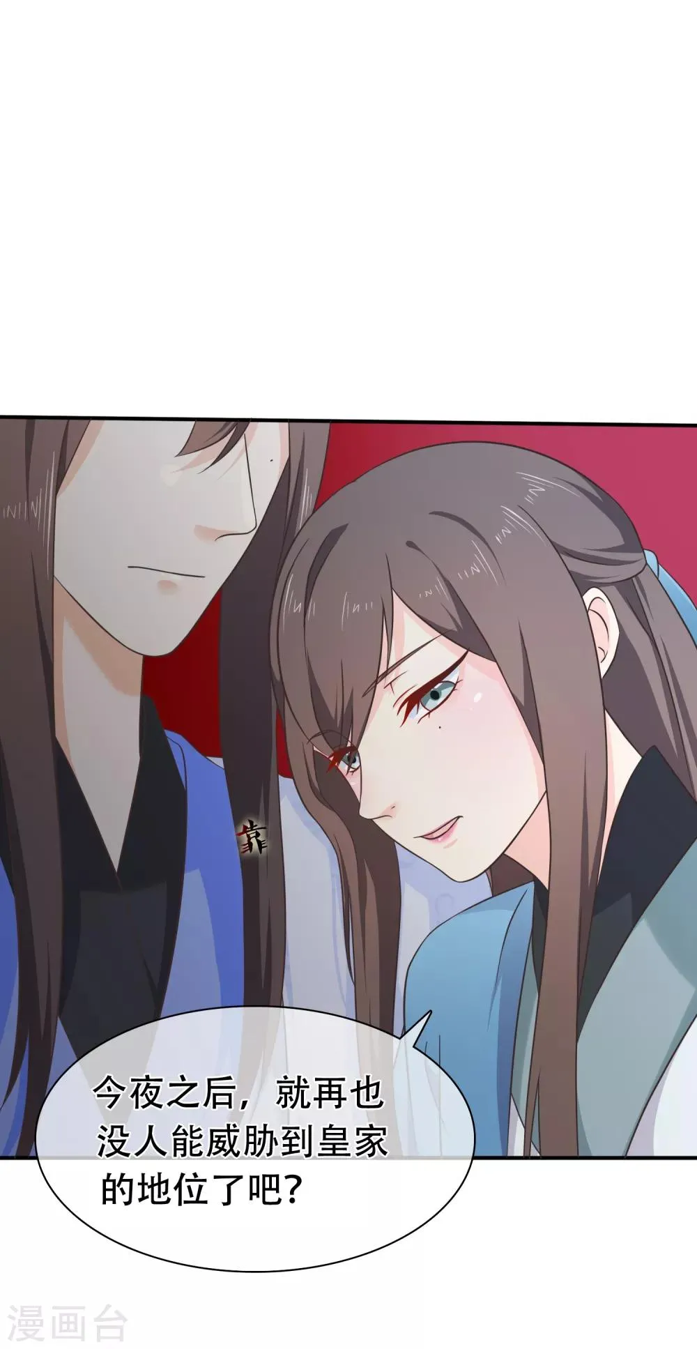 第58话 再无人能威胁到你了 第11页