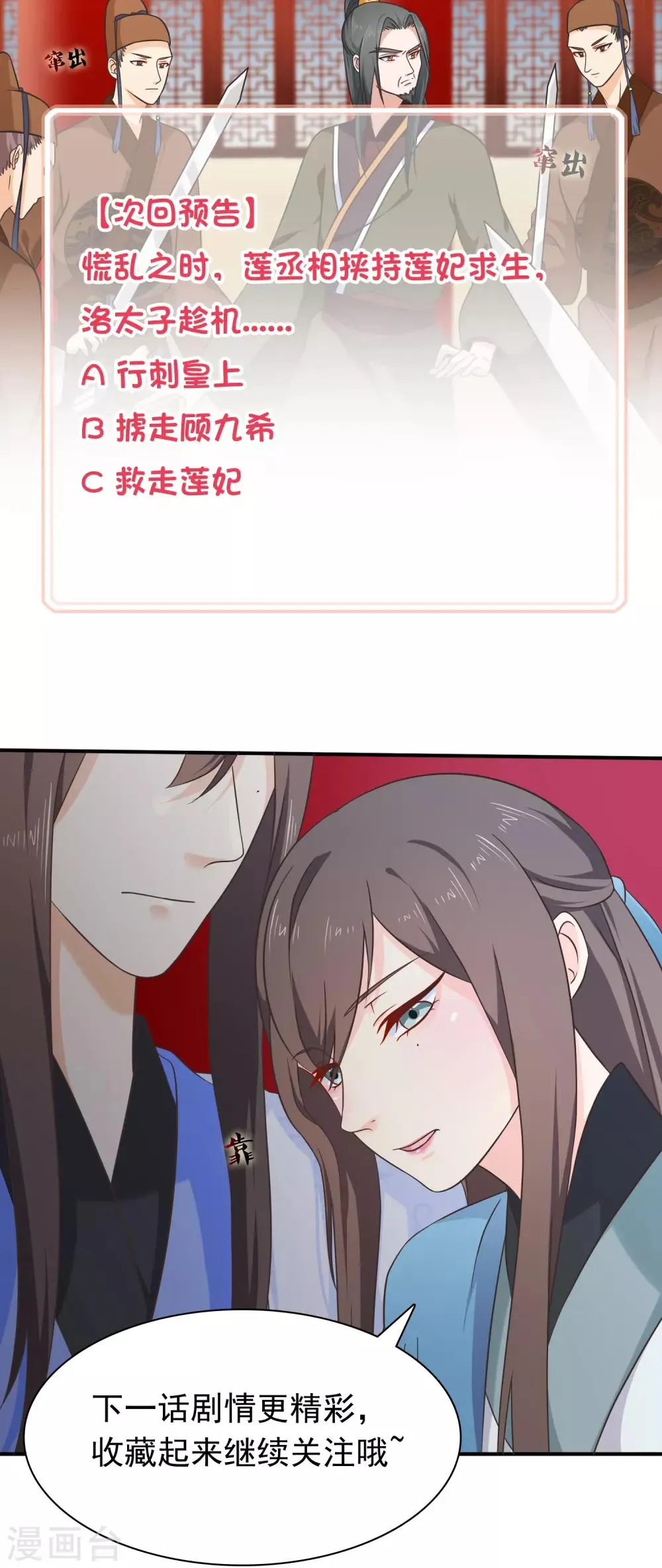 第58话 再无人能威胁到你了 第21页