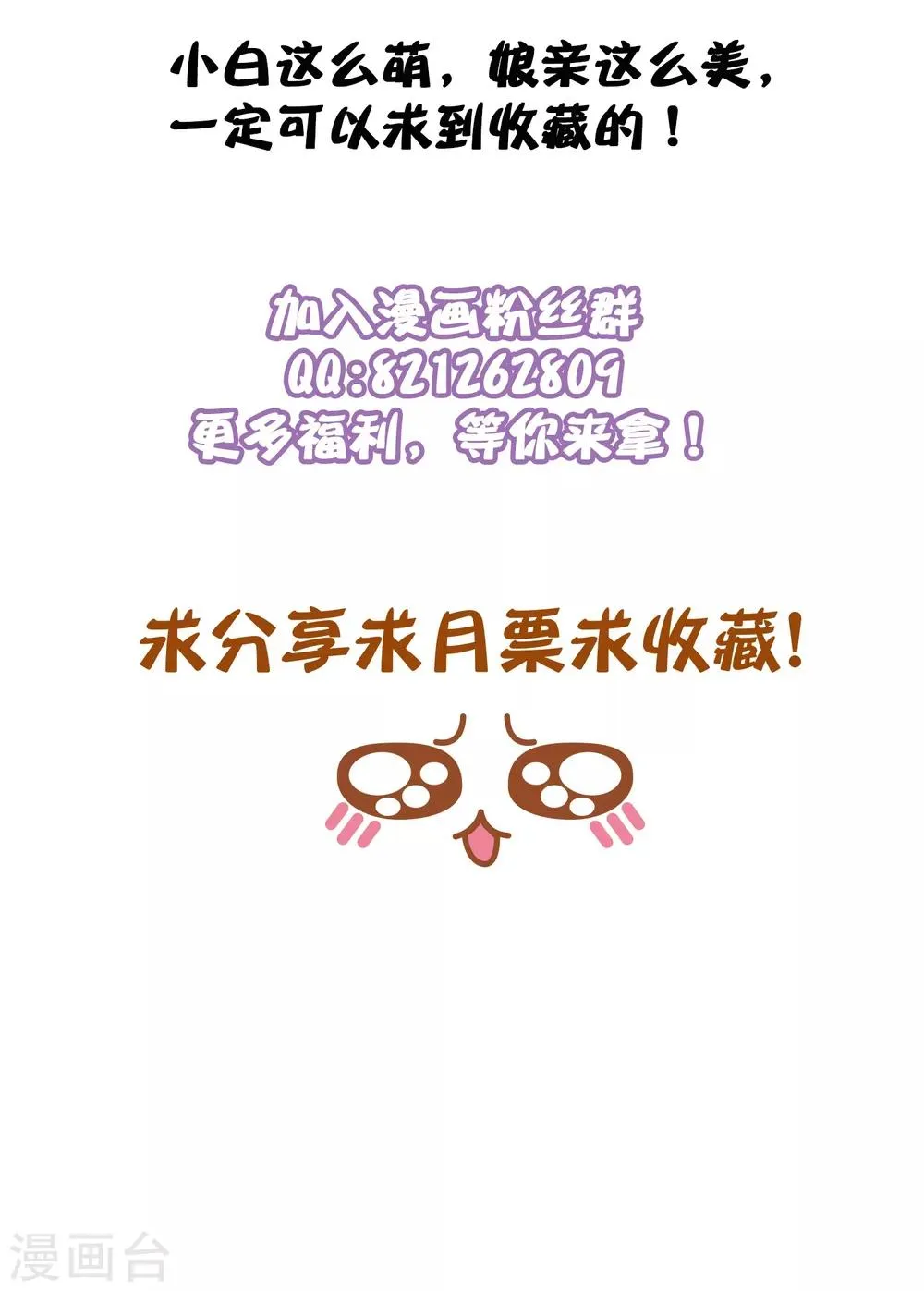 第58话 再无人能威胁到你了 第24页