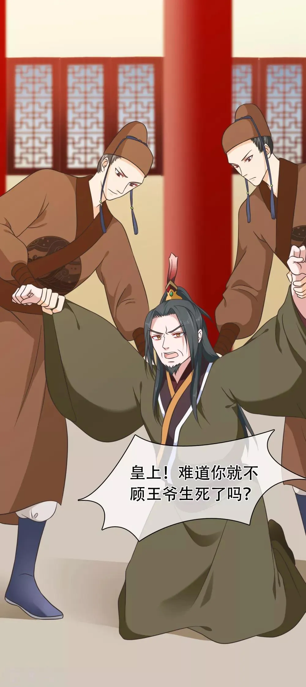 第59话 你最后还是落入了我手中 第3页
