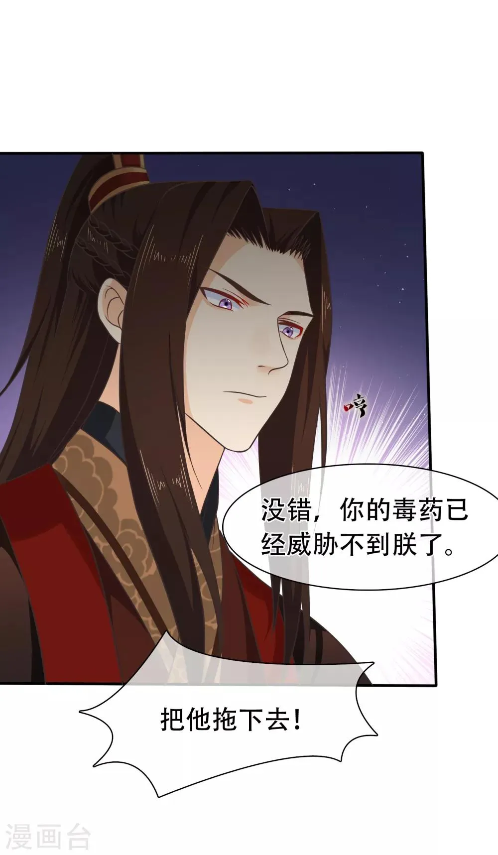 第59话 你最后还是落入了我手中 第5页