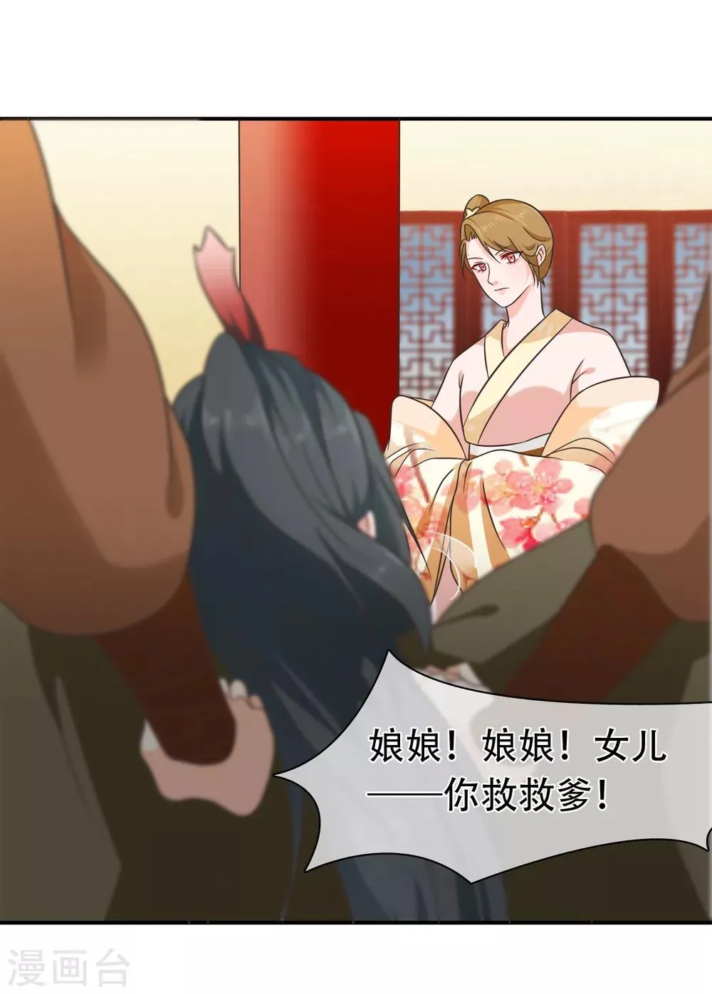 第59话 你最后还是落入了我手中 第6页