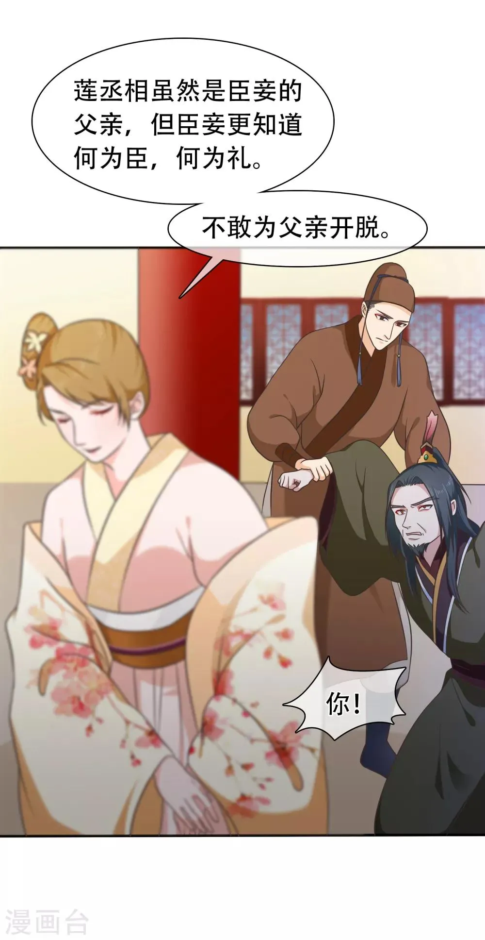 第59话 你最后还是落入了我手中 第7页