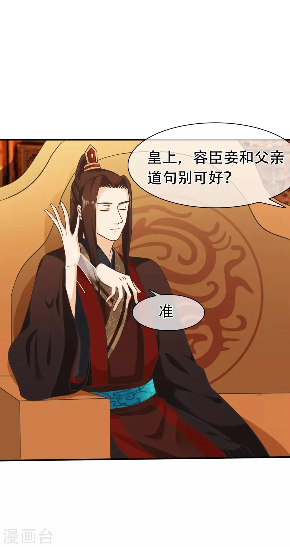 第59话 你最后还是落入了我手中 第8页