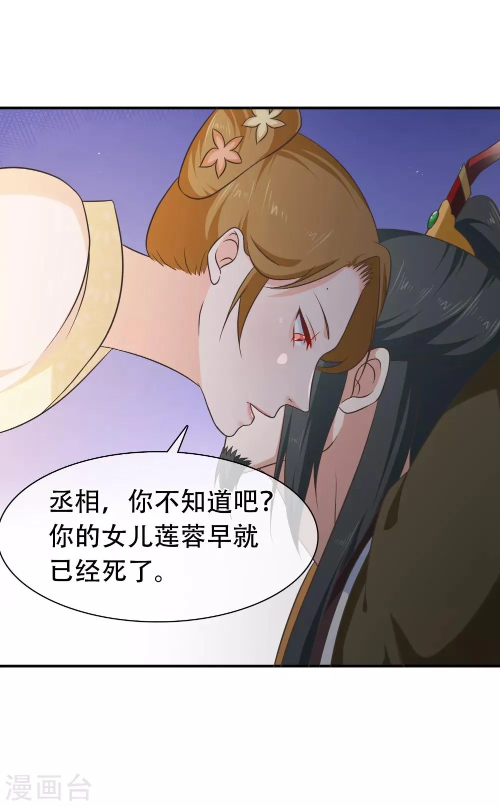 第59话 你最后还是落入了我手中 第10页