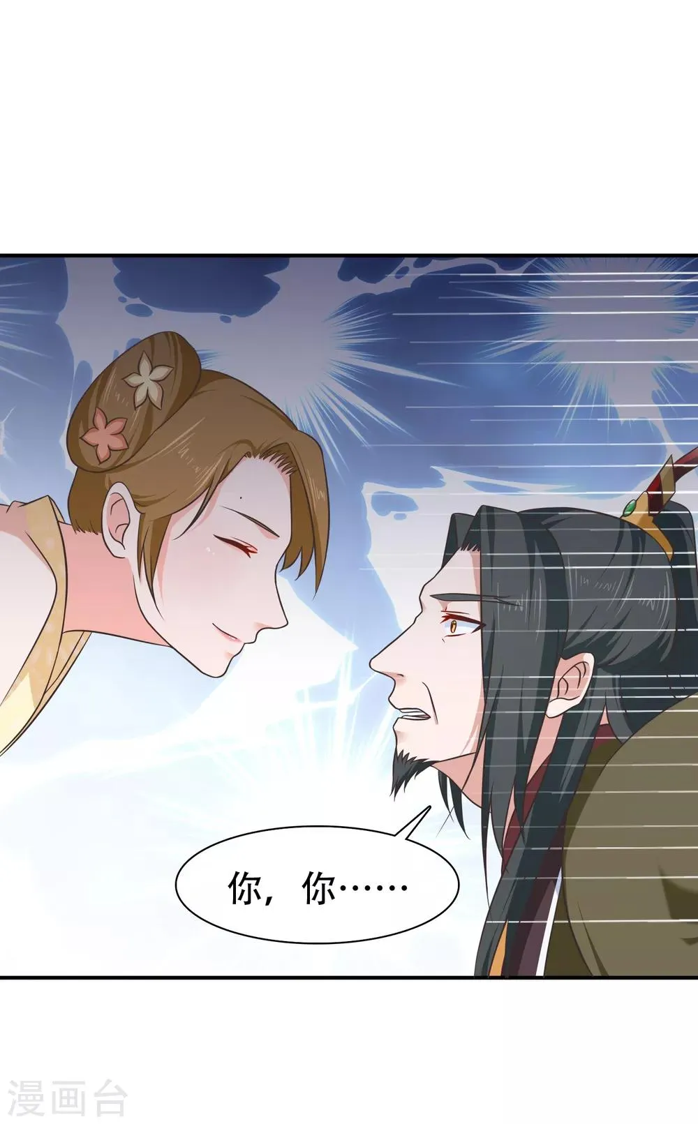 第59话 你最后还是落入了我手中 第11页