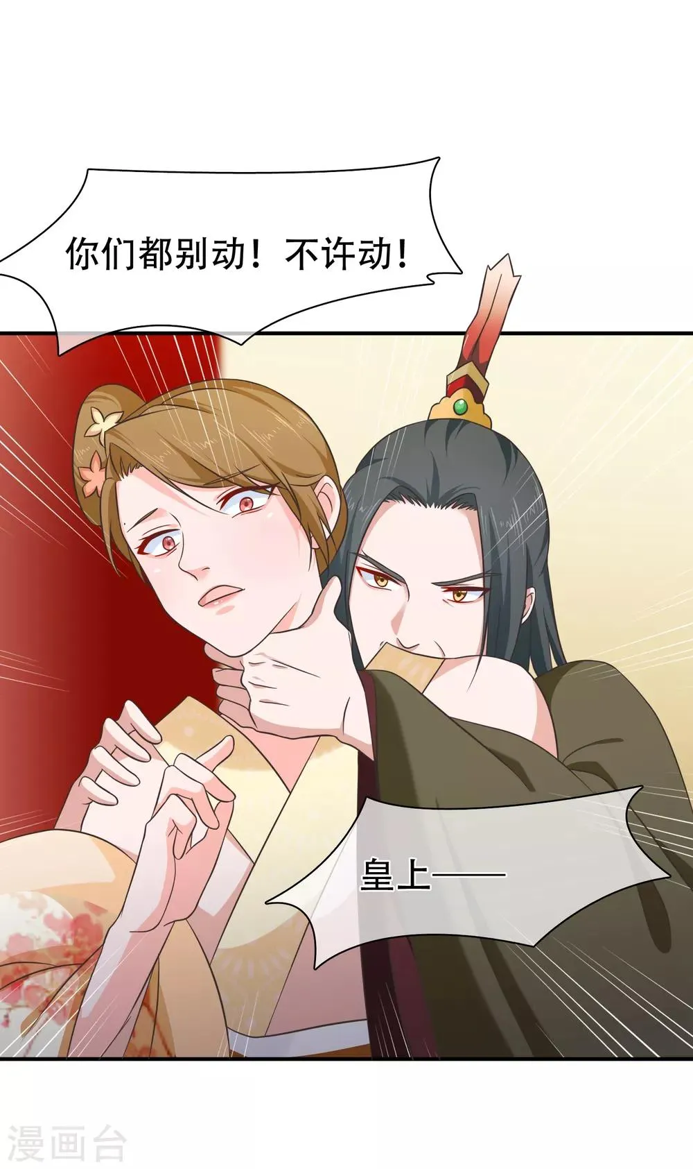 第59话 你最后还是落入了我手中 第13页