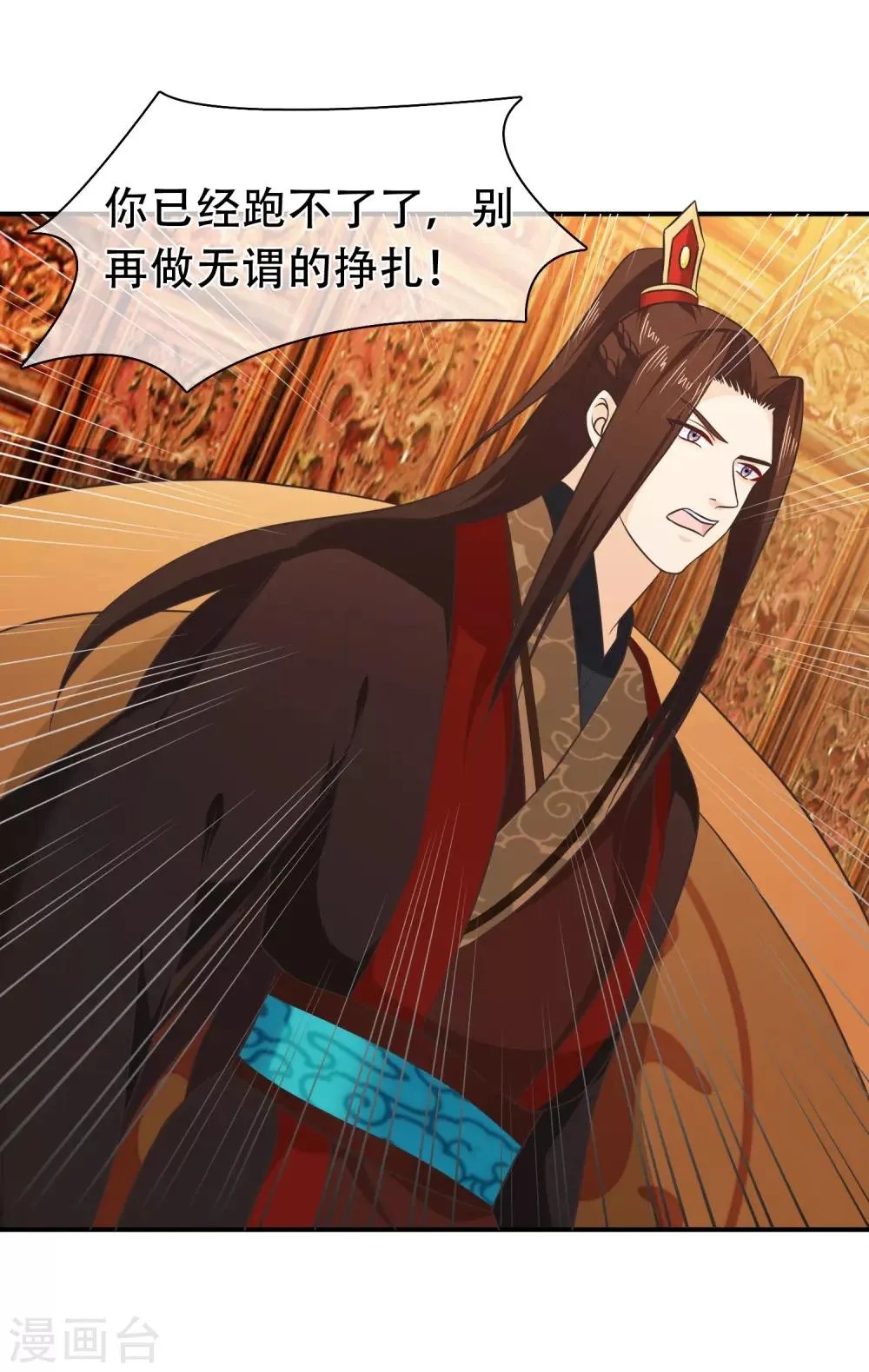 第59话 你最后还是落入了我手中 第14页