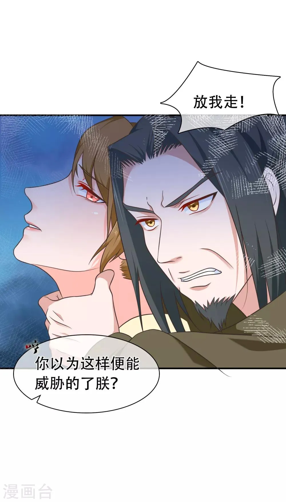 第59话 你最后还是落入了我手中 第15页