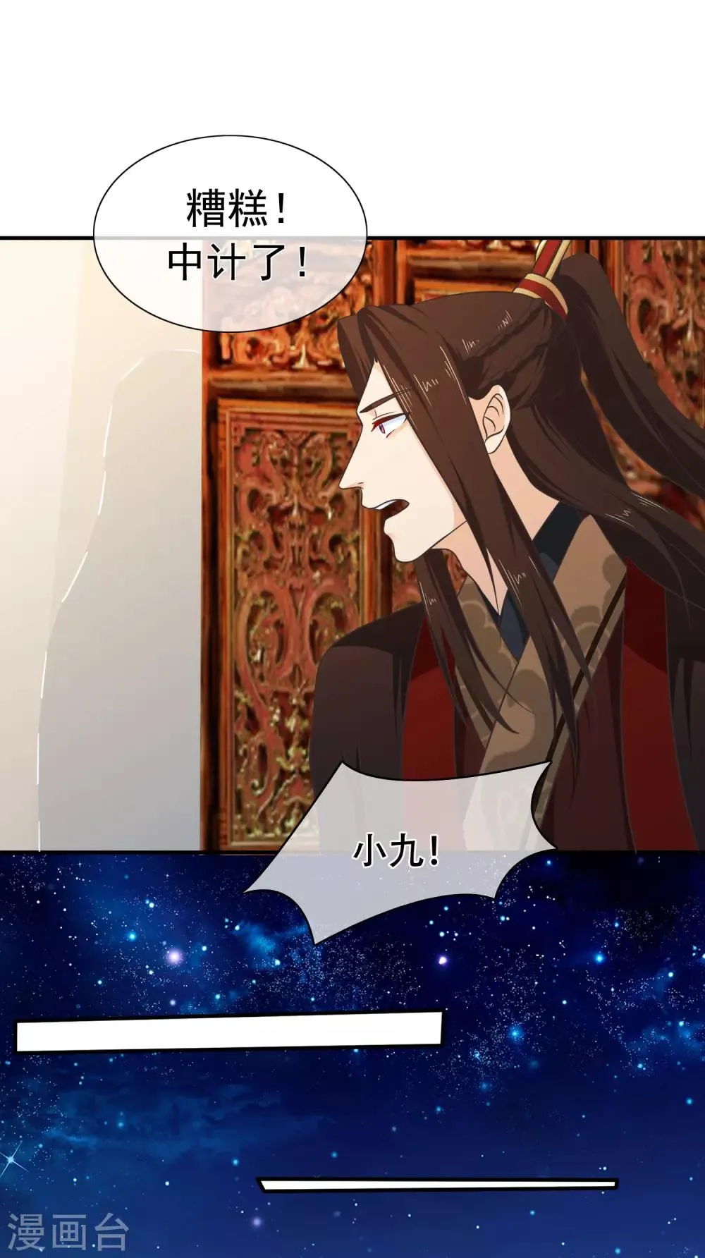 第59话 你最后还是落入了我手中 第19页