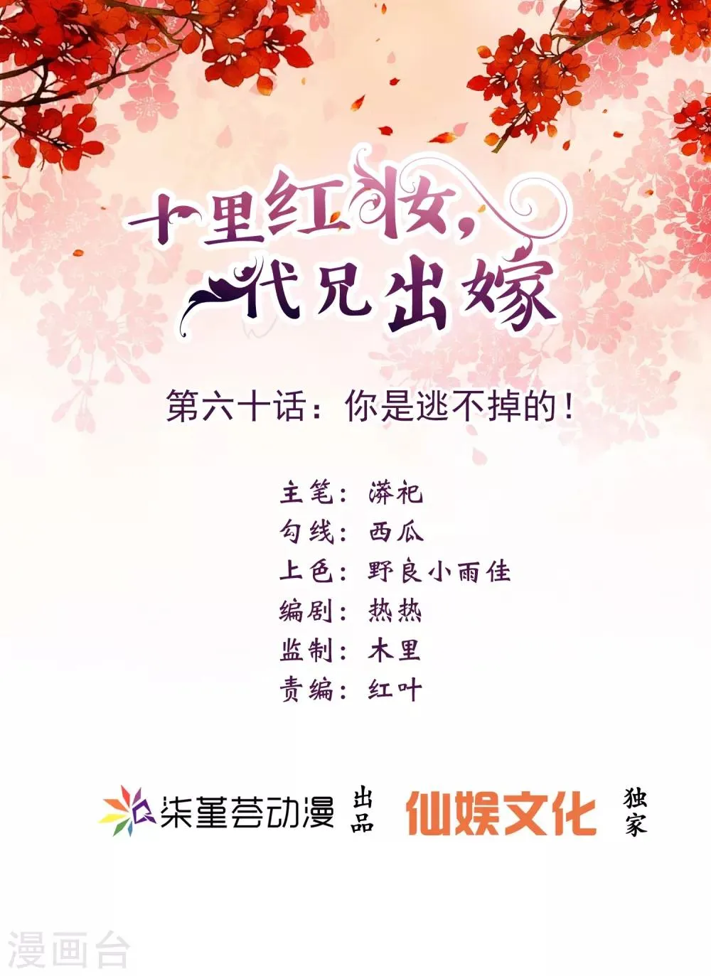 第60话 你是逃不掉的！ 第1页