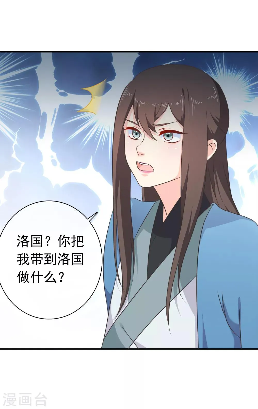 第60话 你是逃不掉的！ 第6页