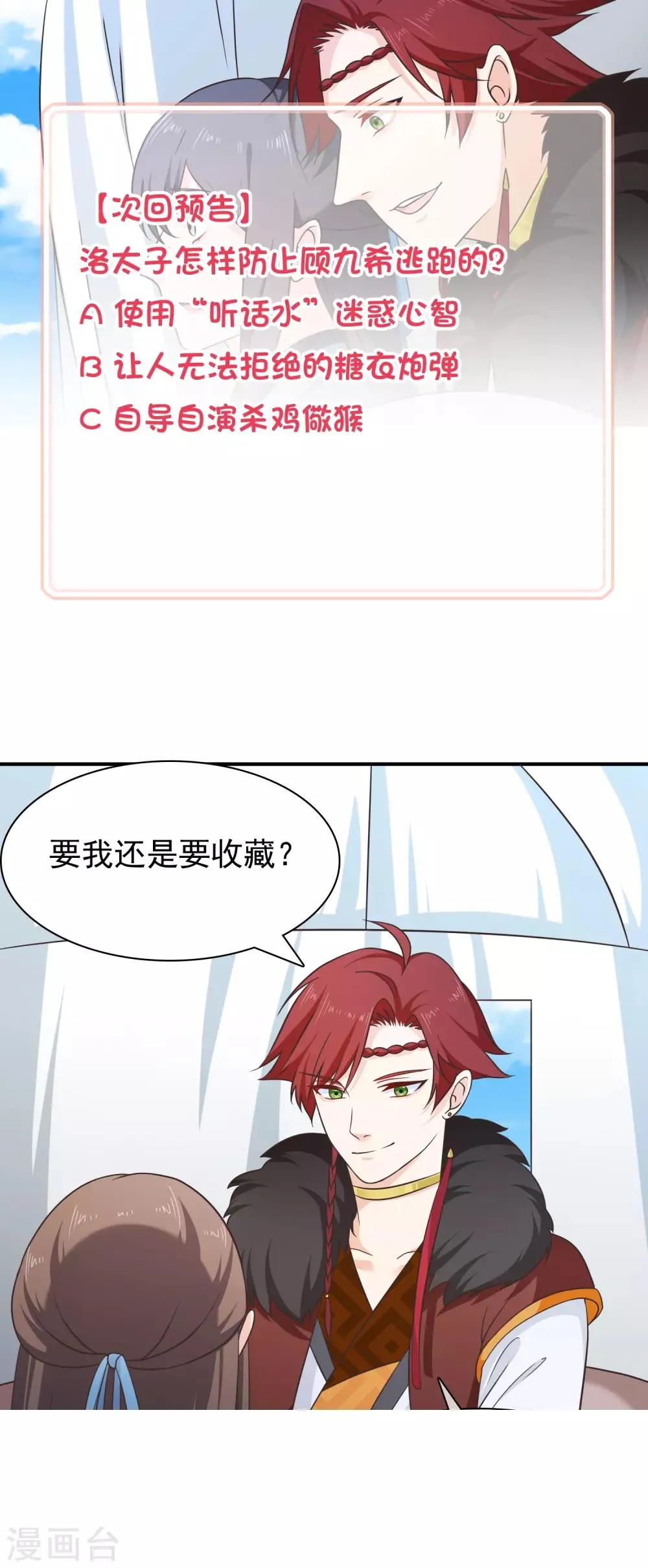 第60话 你是逃不掉的！ 第23页