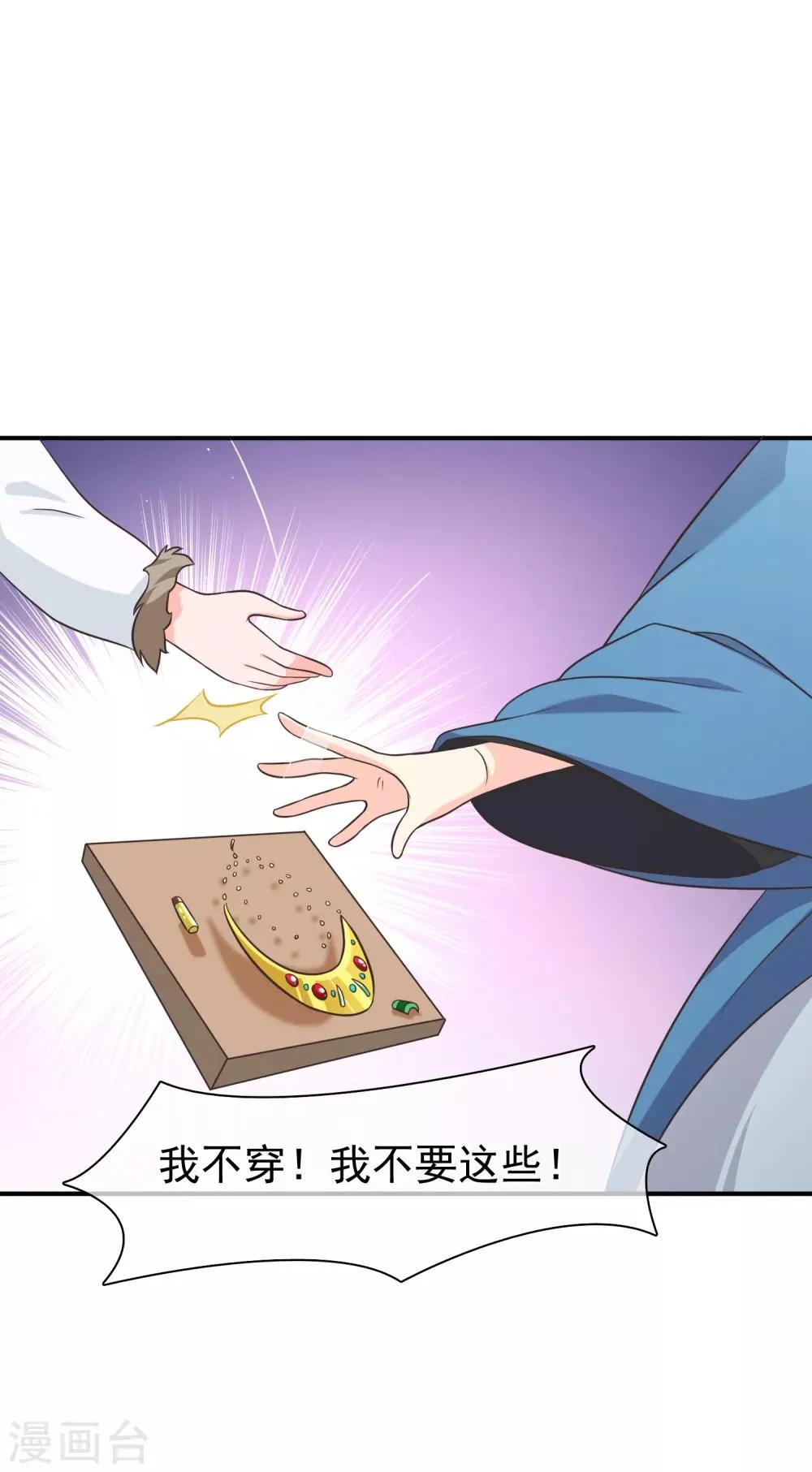第61话 别挑战我的耐心 第5页